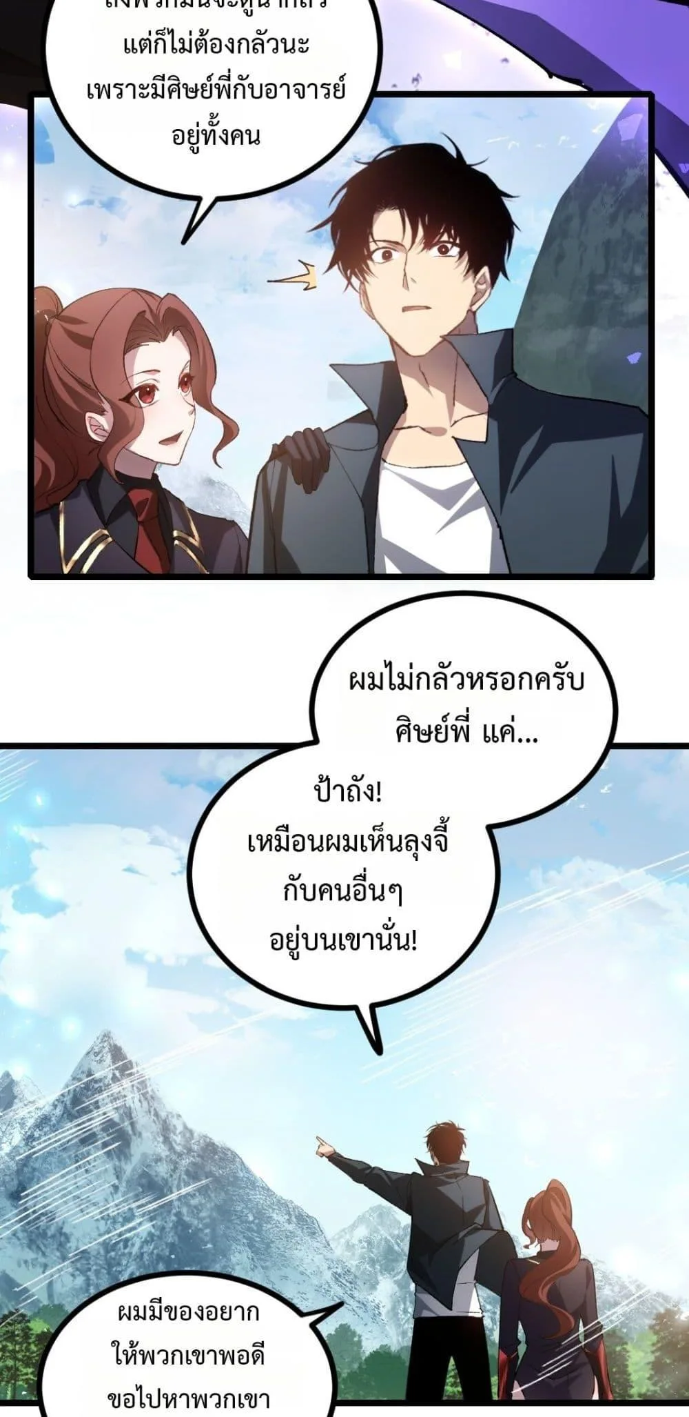 Overlord of Insects อาชีพระดับเทพ เจ้าแห่งแมลงภัยพิบัติ ตอนที่ 27 หน้า 6