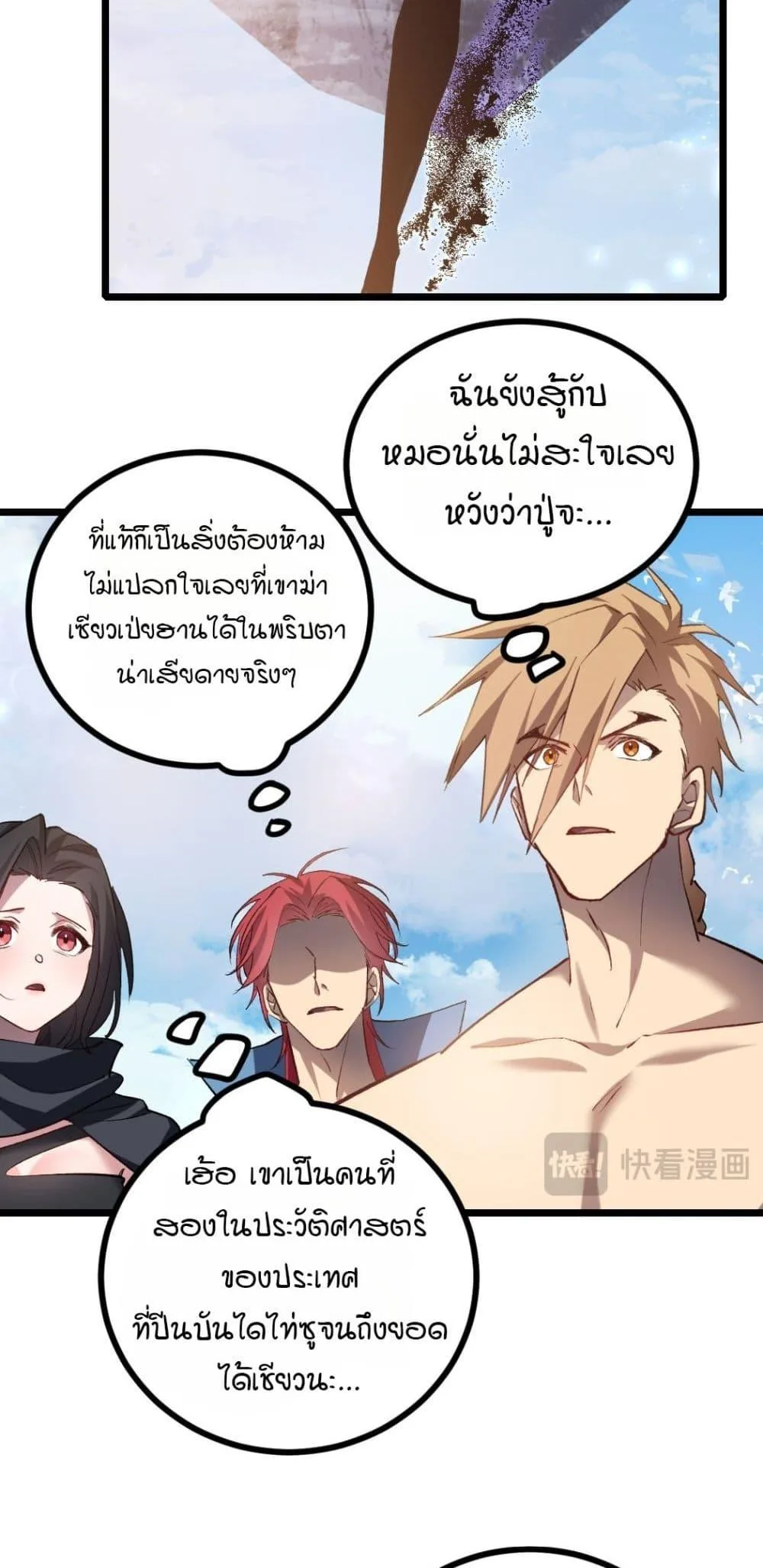 Overlord of Insects อาชีพระดับเทพ เจ้าแห่งแมลงภัยพิบัติ ตอนที่ 27 หน้า 8