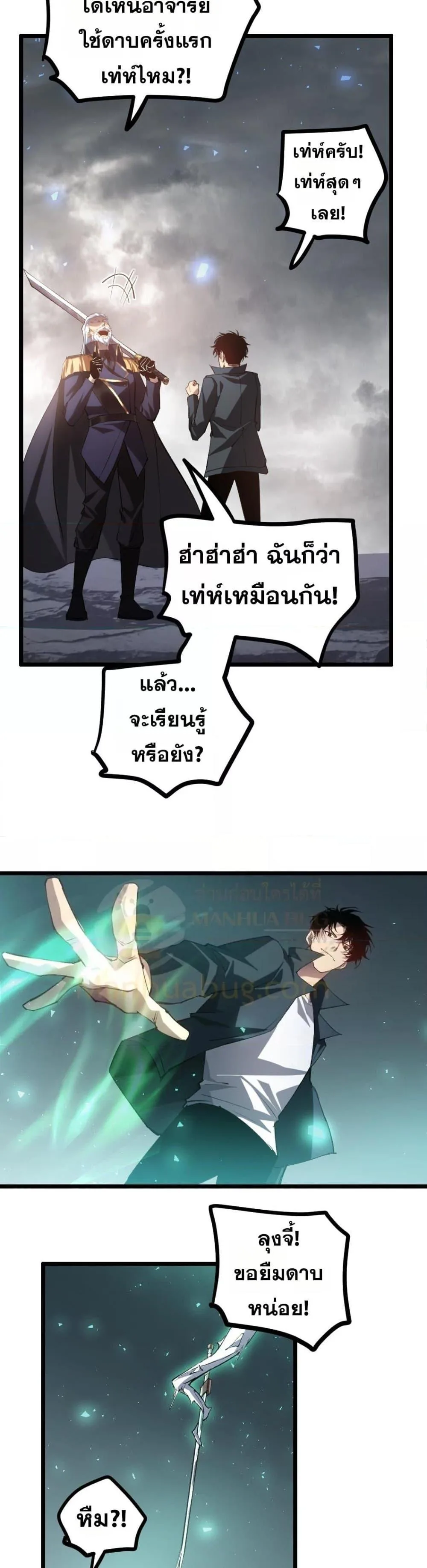 Overlord of Insects อาชีพระดับเทพ เจ้าแห่งแมลงภัยพิบัติ ตอนที่ 28 หน้า 10
