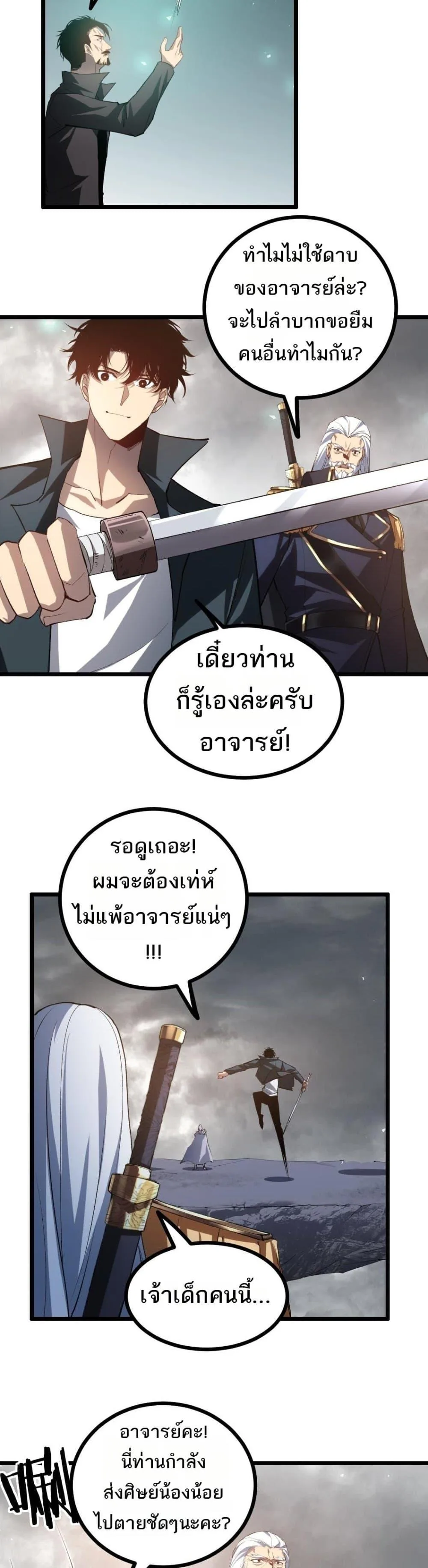 Overlord of Insects อาชีพระดับเทพ เจ้าแห่งแมลงภัยพิบัติ ตอนที่ 28 หน้า 11
