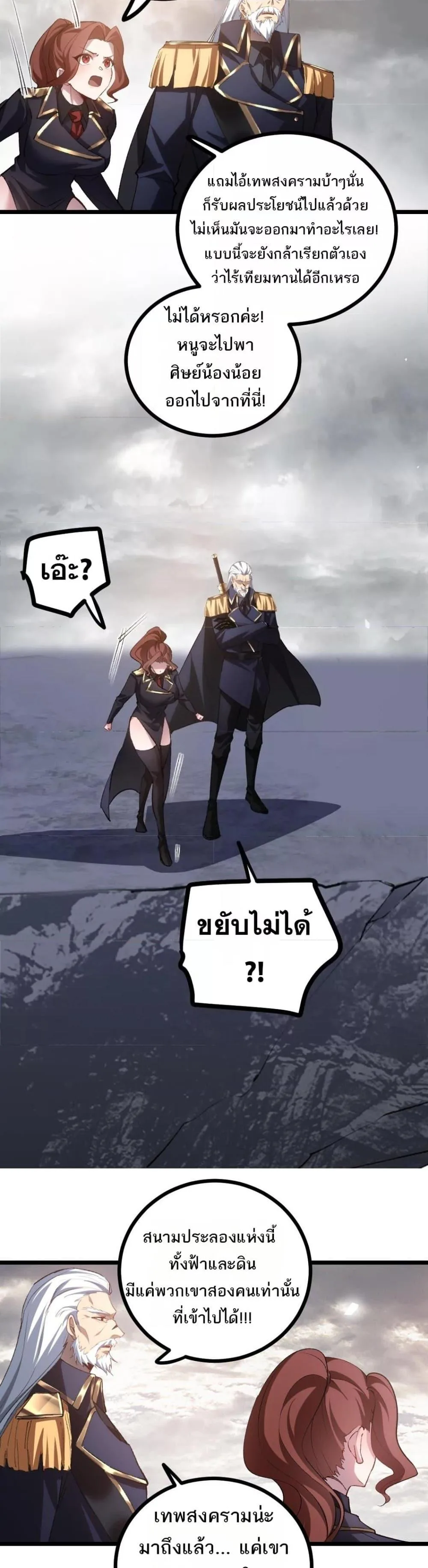 Overlord of Insects อาชีพระดับเทพ เจ้าแห่งแมลงภัยพิบัติ ตอนที่ 28 หน้า 12