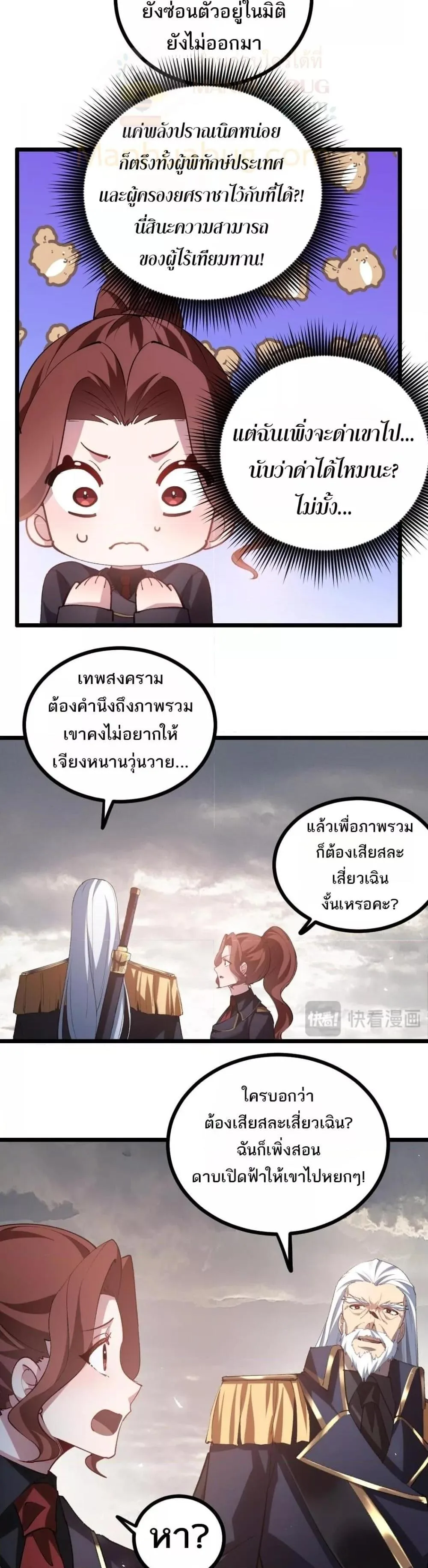 Overlord of Insects อาชีพระดับเทพ เจ้าแห่งแมลงภัยพิบัติ ตอนที่ 28 หน้า 13