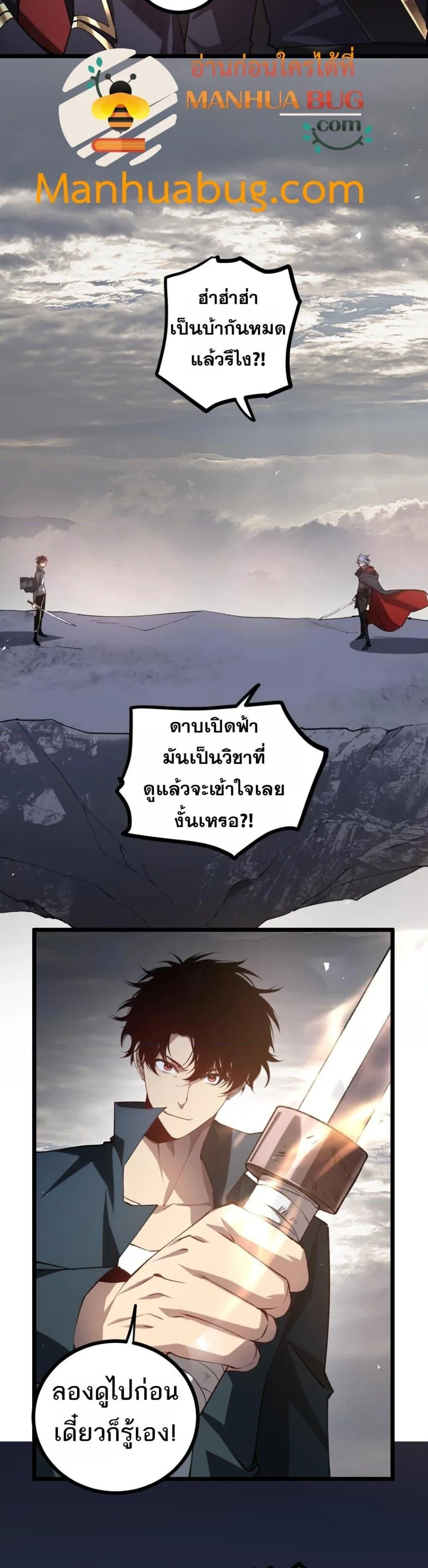 Overlord of Insects อาชีพระดับเทพ เจ้าแห่งแมลงภัยพิบัติ ตอนที่ 28 หน้า 14