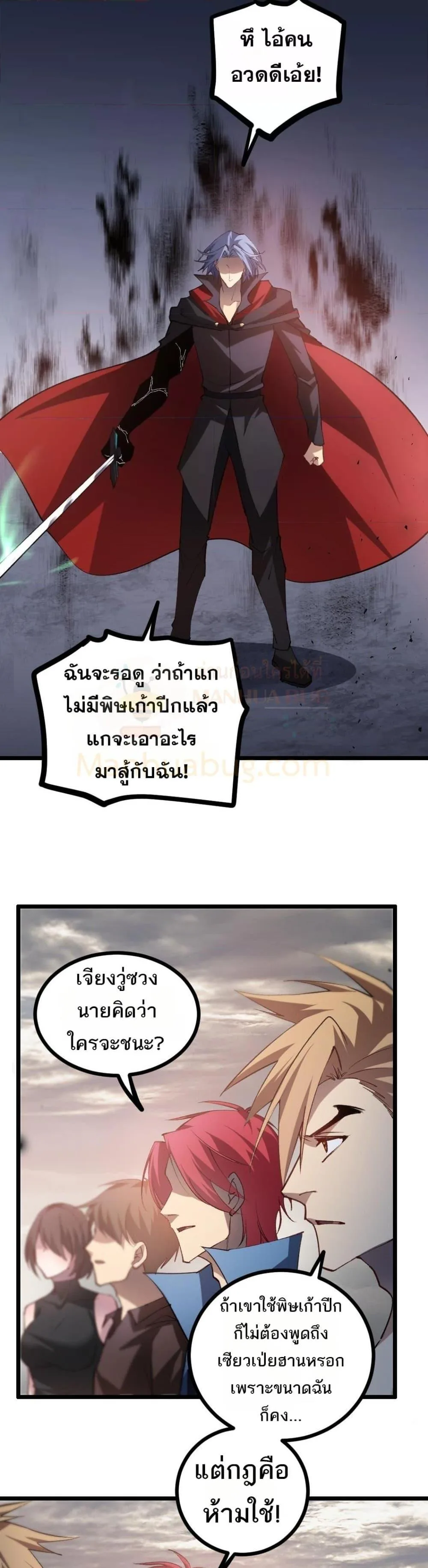 Overlord of Insects อาชีพระดับเทพ เจ้าแห่งแมลงภัยพิบัติ ตอนที่ 28 หน้า 15