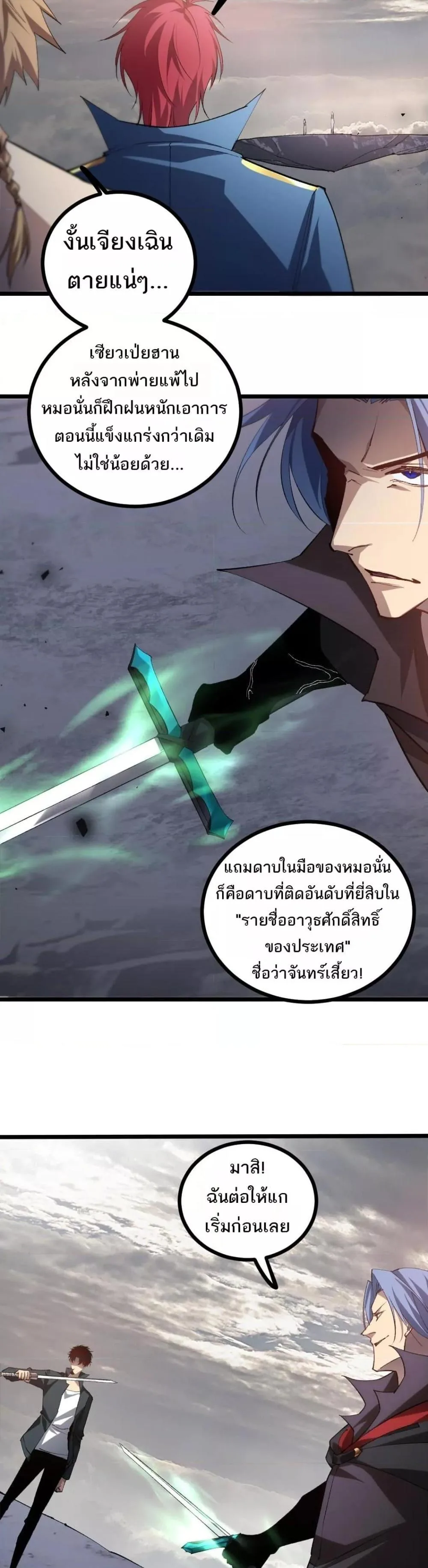 Overlord of Insects อาชีพระดับเทพ เจ้าแห่งแมลงภัยพิบัติ ตอนที่ 28 หน้า 16