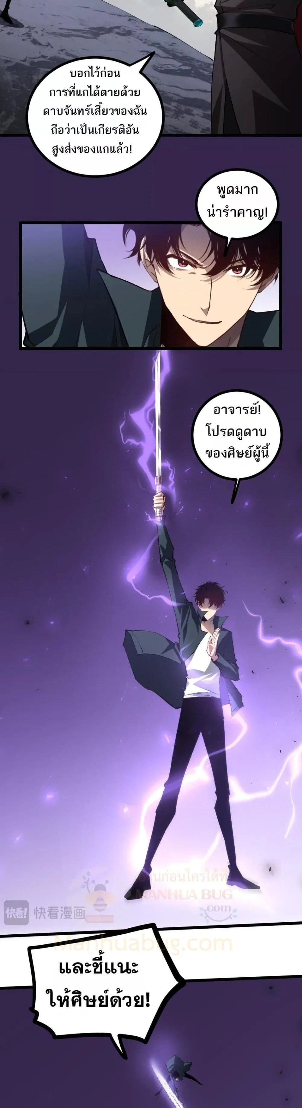 Overlord of Insects อาชีพระดับเทพ เจ้าแห่งแมลงภัยพิบัติ ตอนที่ 28 หน้า 17