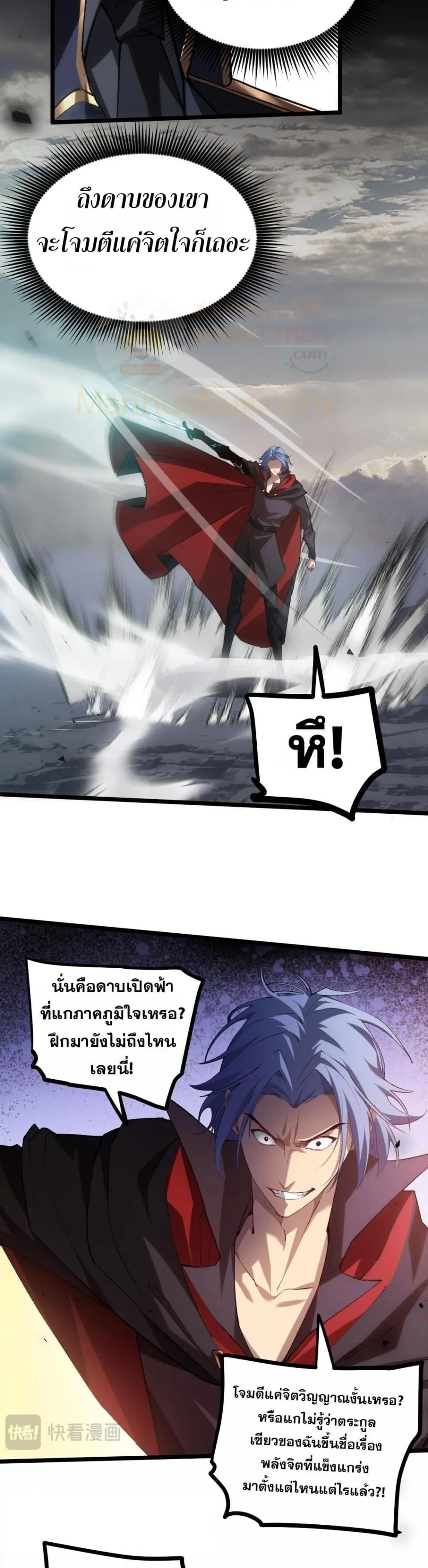 Overlord of Insects อาชีพระดับเทพ เจ้าแห่งแมลงภัยพิบัติ ตอนที่ 28 หน้า 20