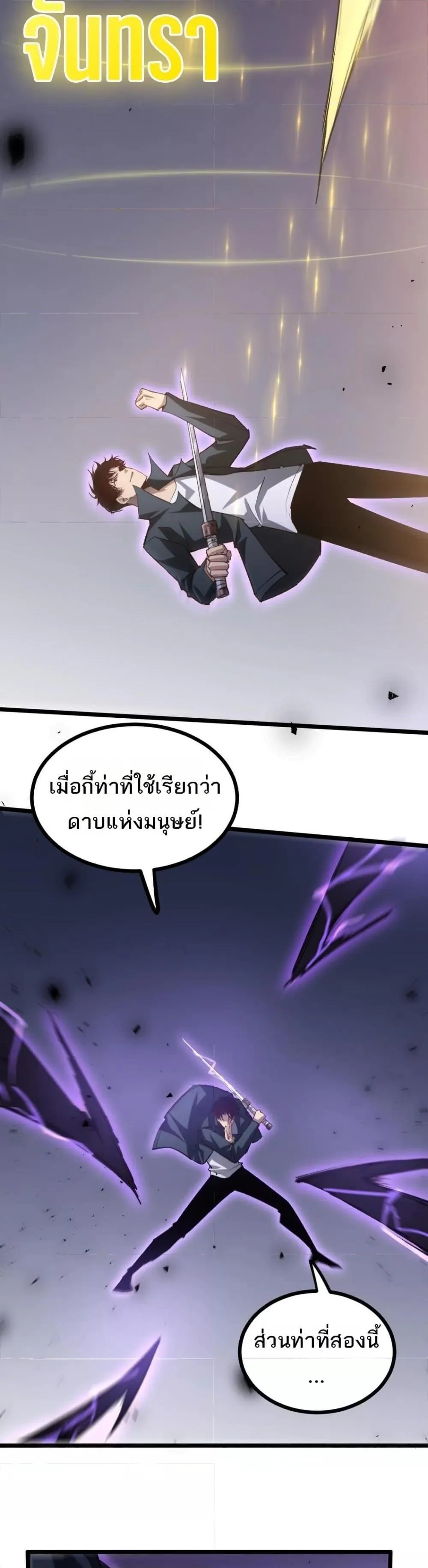 Overlord of Insects อาชีพระดับเทพ เจ้าแห่งแมลงภัยพิบัติ ตอนที่ 28 หน้า 22