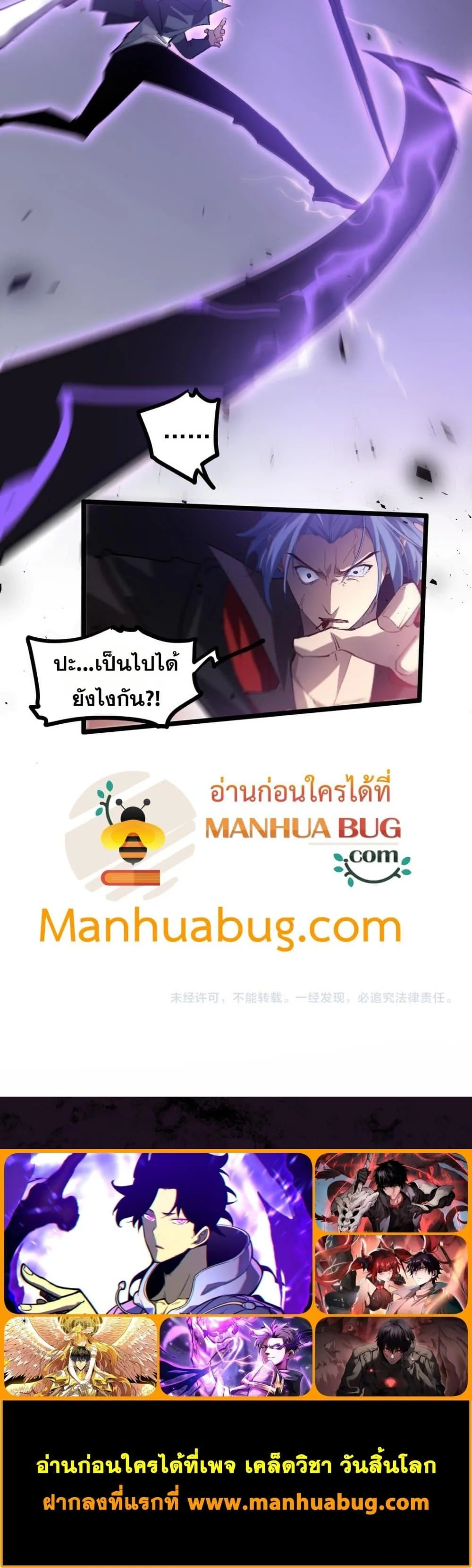 Overlord of Insects อาชีพระดับเทพ เจ้าแห่งแมลงภัยพิบัติ ตอนที่ 28 หน้า 24