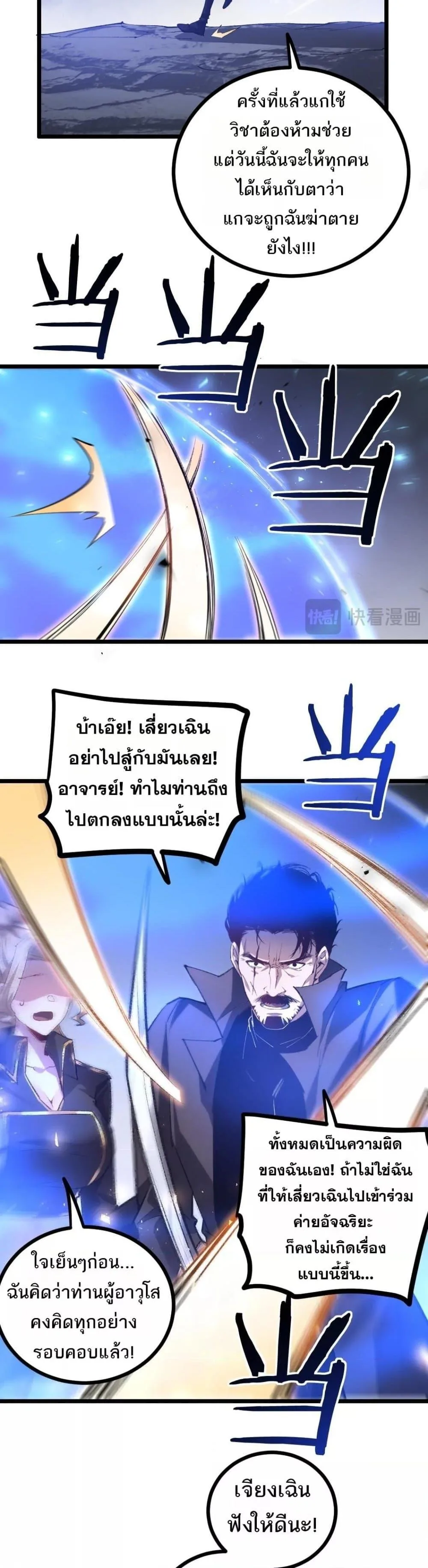 Overlord of Insects อาชีพระดับเทพ เจ้าแห่งแมลงภัยพิบัติ ตอนที่ 28 หน้า 3