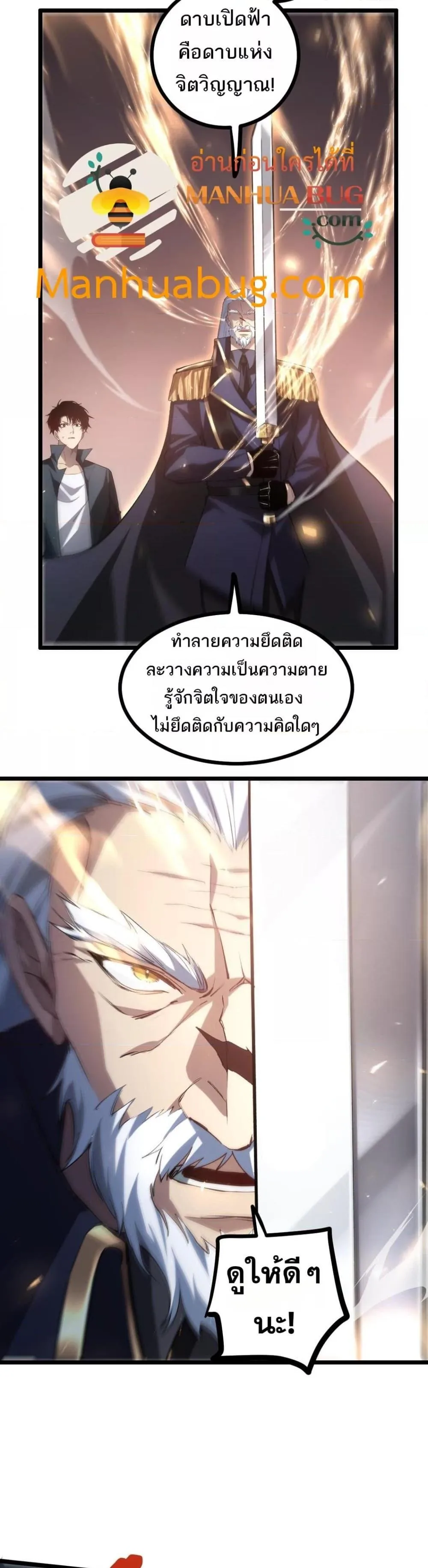 Overlord of Insects อาชีพระดับเทพ เจ้าแห่งแมลงภัยพิบัติ ตอนที่ 28 หน้า 4