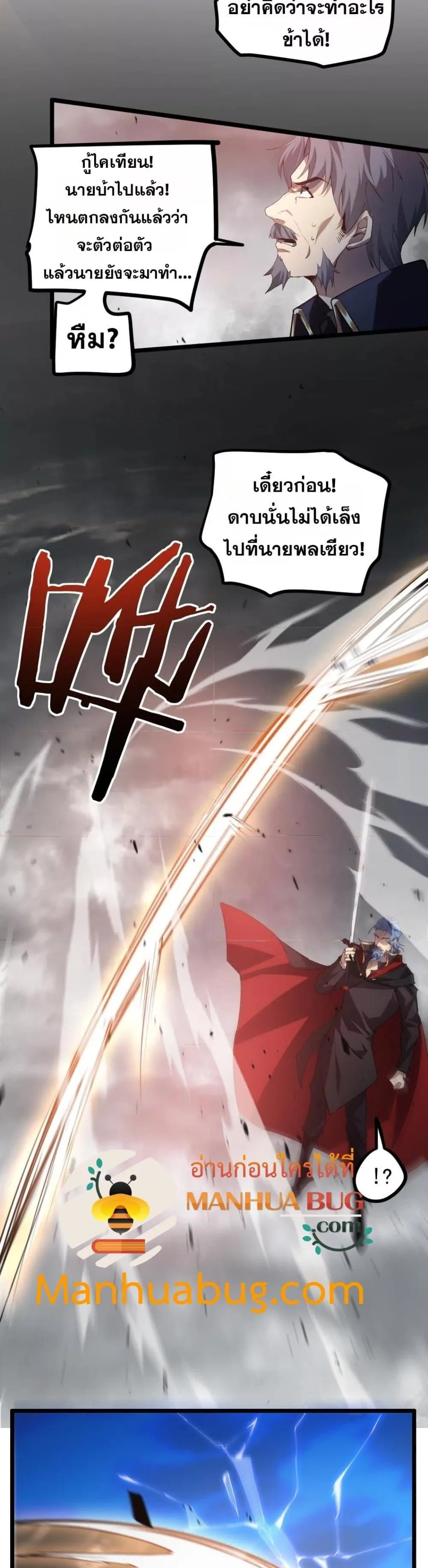 Overlord of Insects อาชีพระดับเทพ เจ้าแห่งแมลงภัยพิบัติ ตอนที่ 28 หน้า 6