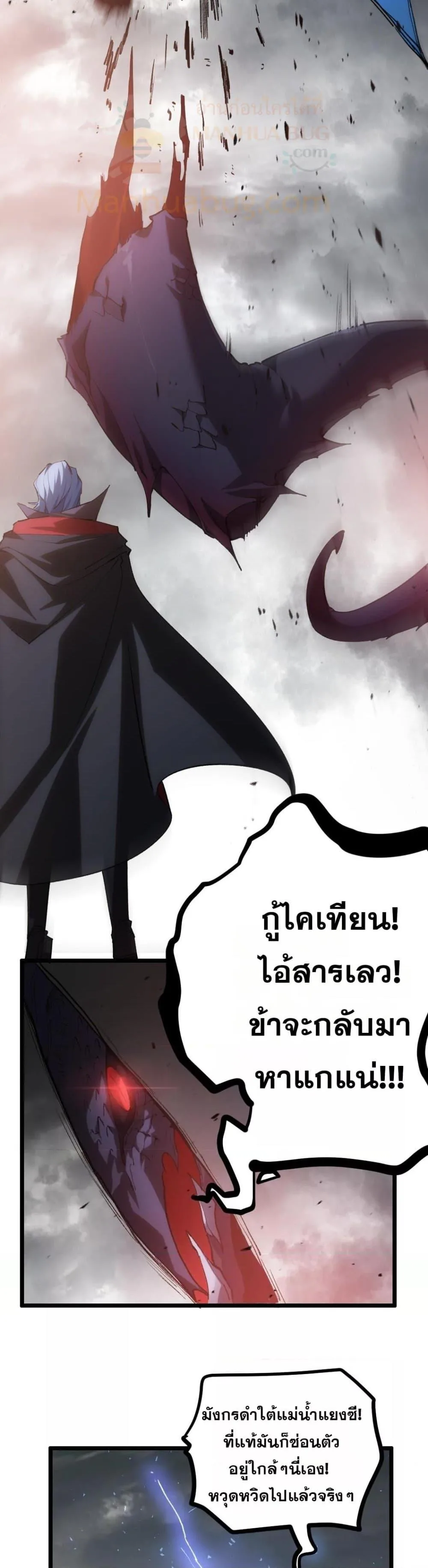 Overlord of Insects อาชีพระดับเทพ เจ้าแห่งแมลงภัยพิบัติ ตอนที่ 28 หน้า 8