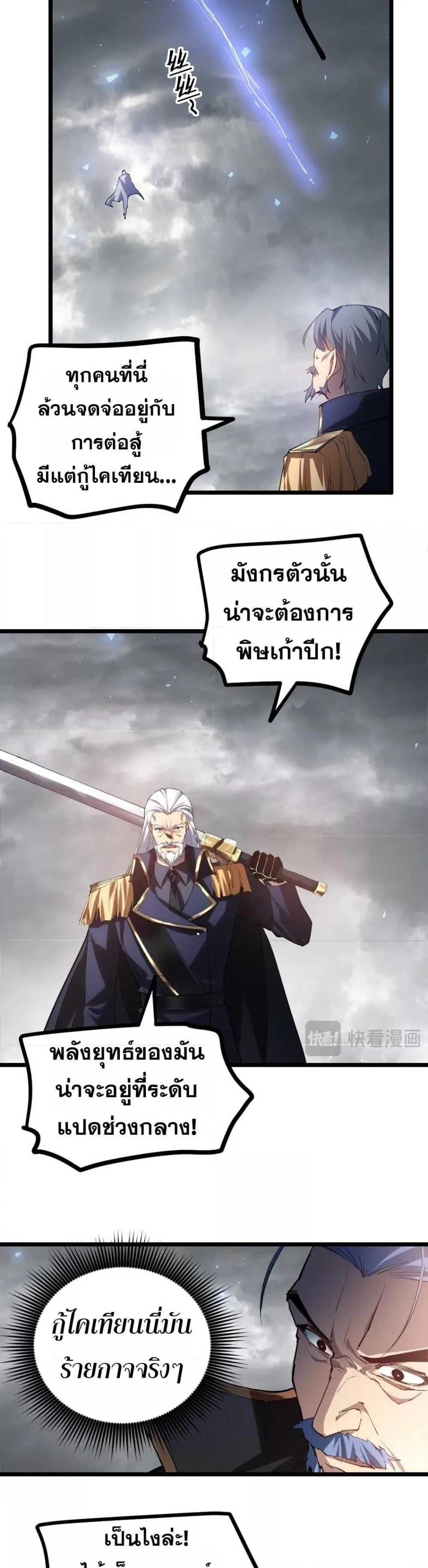 Overlord of Insects อาชีพระดับเทพ เจ้าแห่งแมลงภัยพิบัติ ตอนที่ 28 หน้า 9