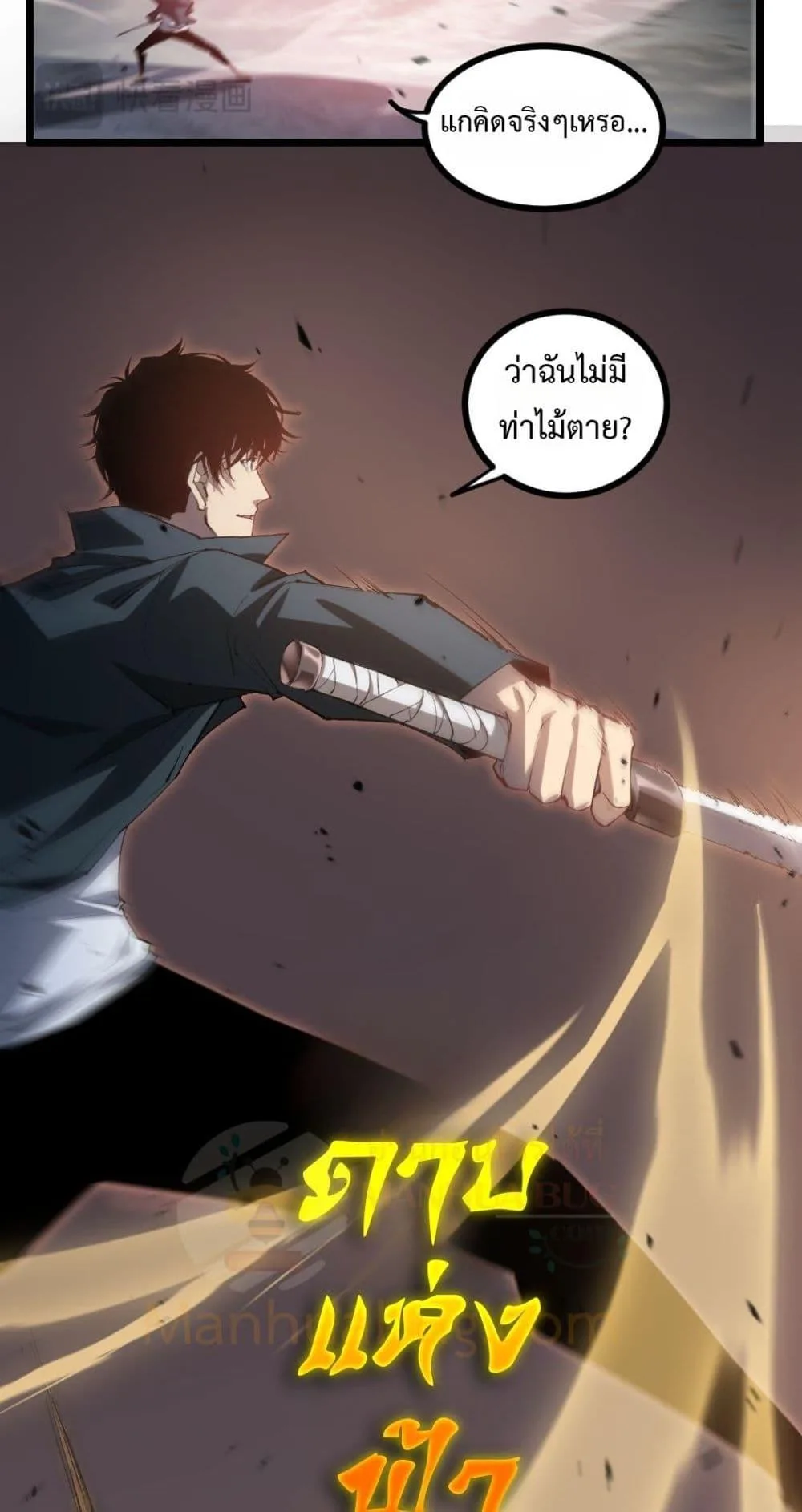 Overlord of Insects อาชีพระดับเทพ เจ้าแห่งแมลงภัยพิบัติ ตอนที่ 29 หน้า 10