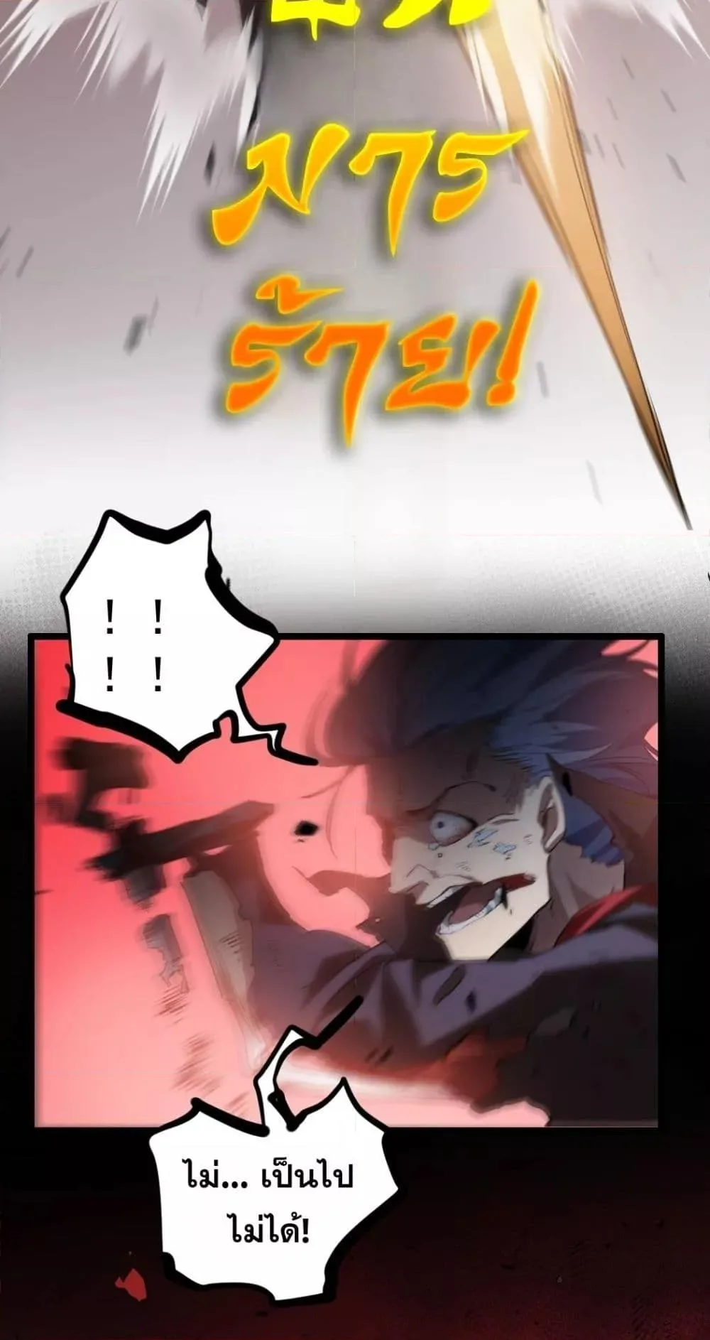 Overlord of Insects อาชีพระดับเทพ เจ้าแห่งแมลงภัยพิบัติ ตอนที่ 29 หน้า 12