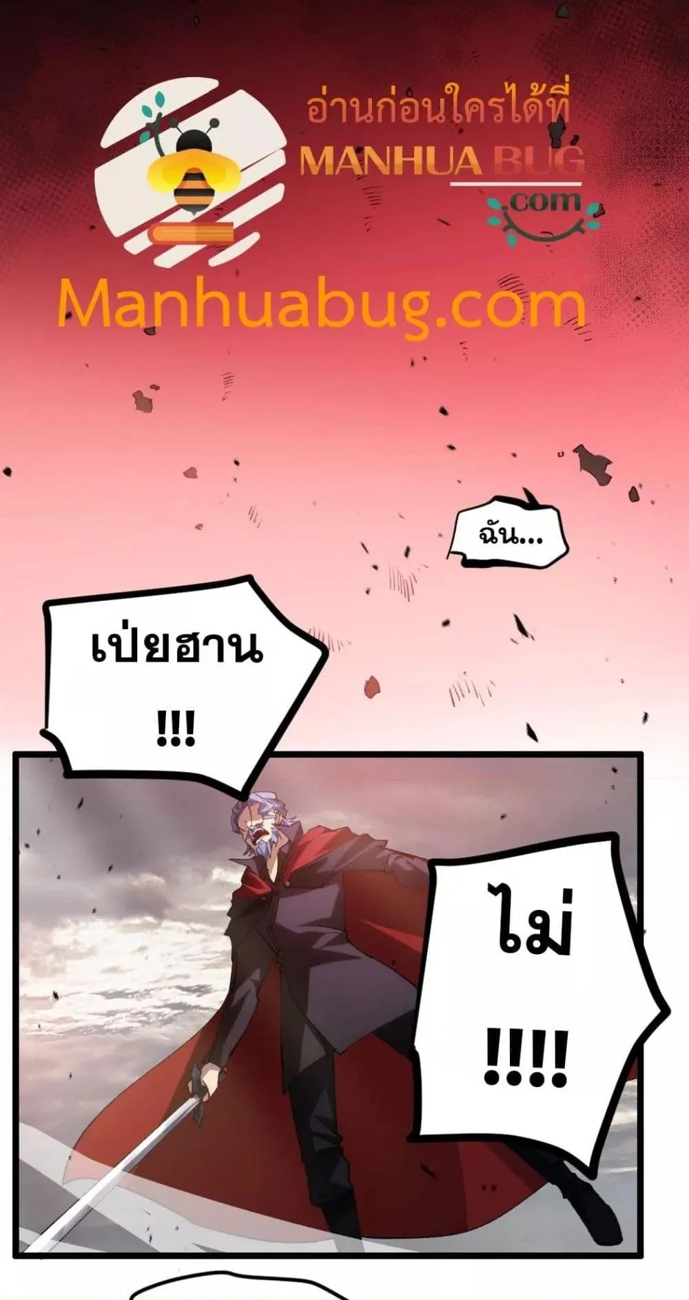 Overlord of Insects อาชีพระดับเทพ เจ้าแห่งแมลงภัยพิบัติ ตอนที่ 29 หน้า 13