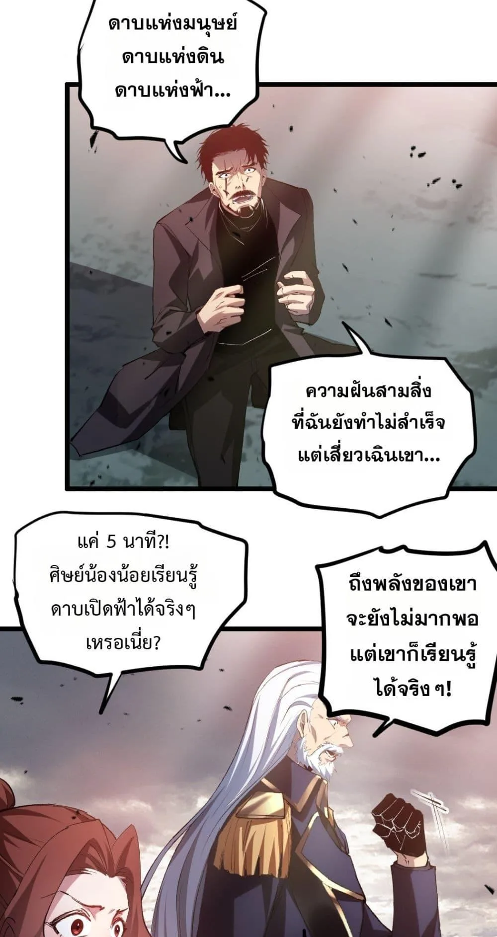 Overlord of Insects อาชีพระดับเทพ เจ้าแห่งแมลงภัยพิบัติ ตอนที่ 29 หน้า 14