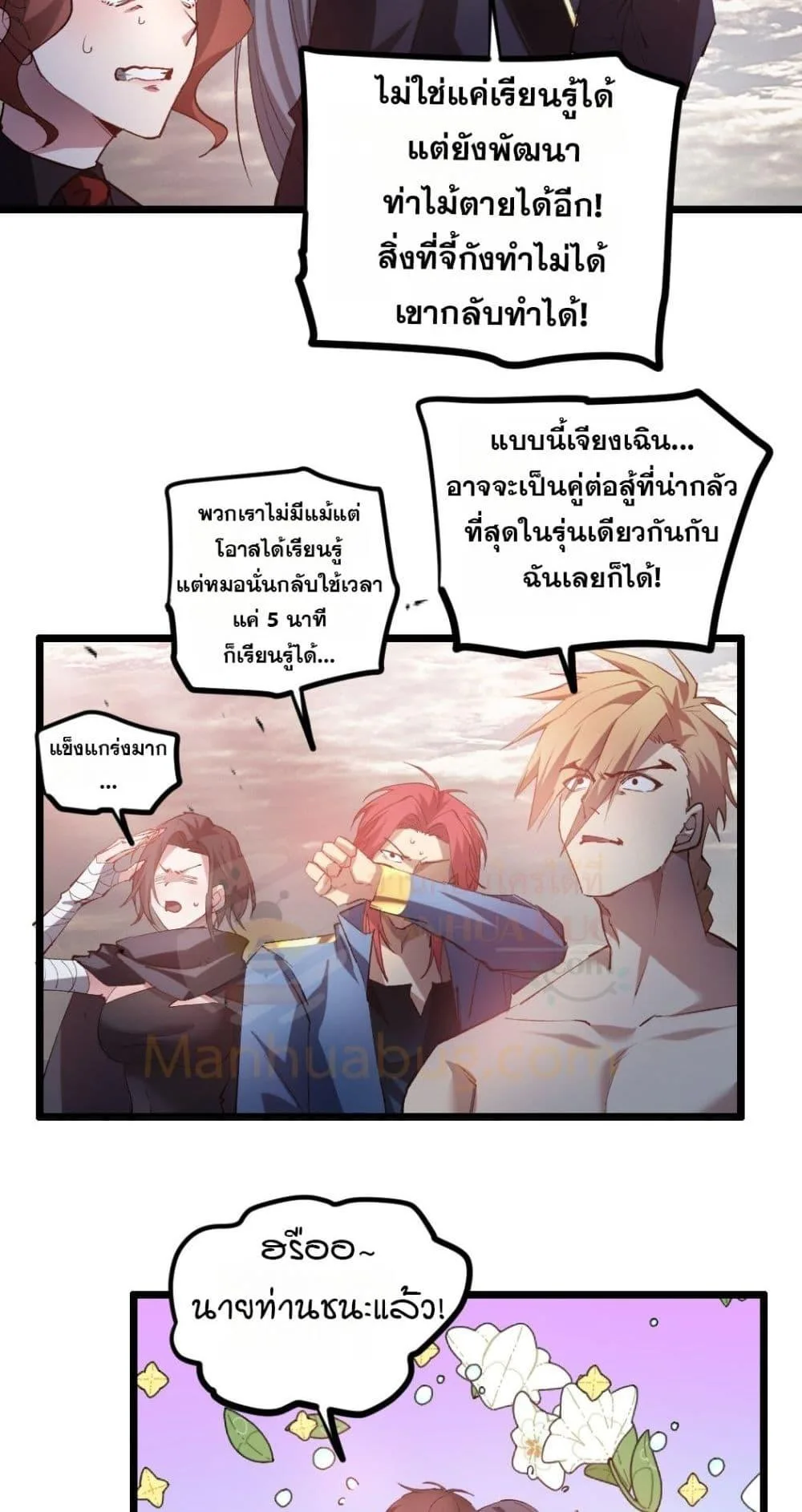 Overlord of Insects อาชีพระดับเทพ เจ้าแห่งแมลงภัยพิบัติ ตอนที่ 29 หน้า 15