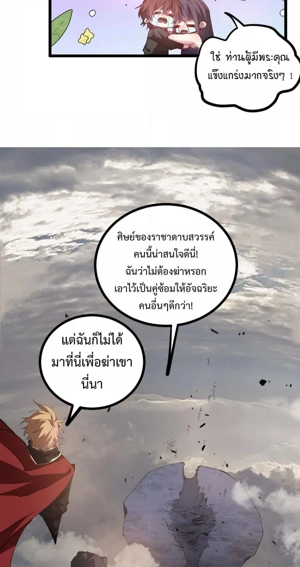 Overlord of Insects อาชีพระดับเทพ เจ้าแห่งแมลงภัยพิบัติ ตอนที่ 29 หน้า 16