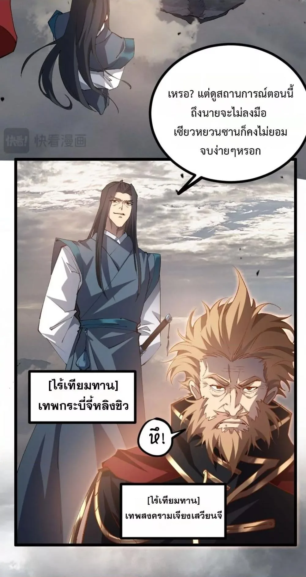Overlord of Insects อาชีพระดับเทพ เจ้าแห่งแมลงภัยพิบัติ ตอนที่ 29 หน้า 17