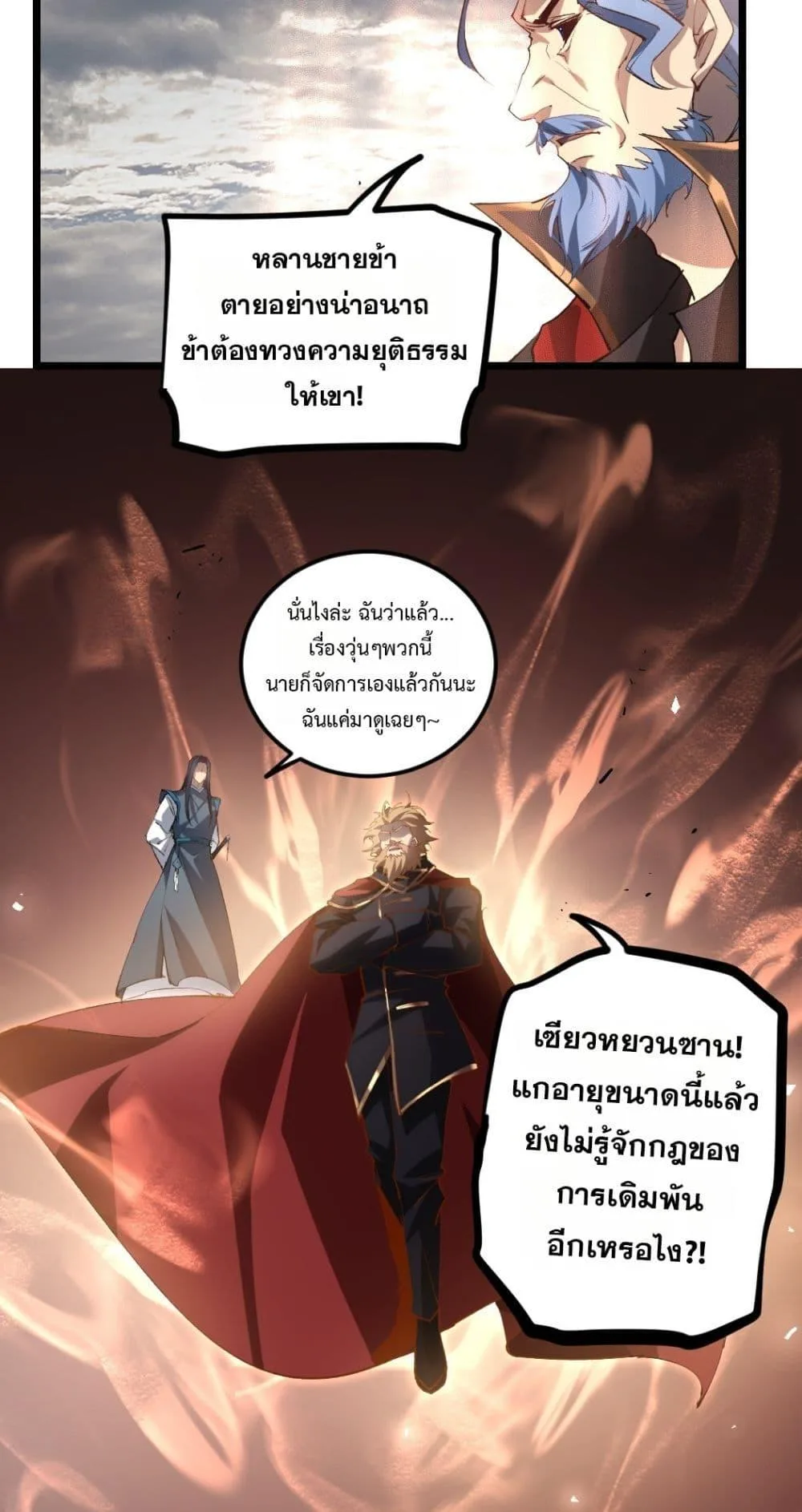 Overlord of Insects อาชีพระดับเทพ เจ้าแห่งแมลงภัยพิบัติ ตอนที่ 29 หน้า 19