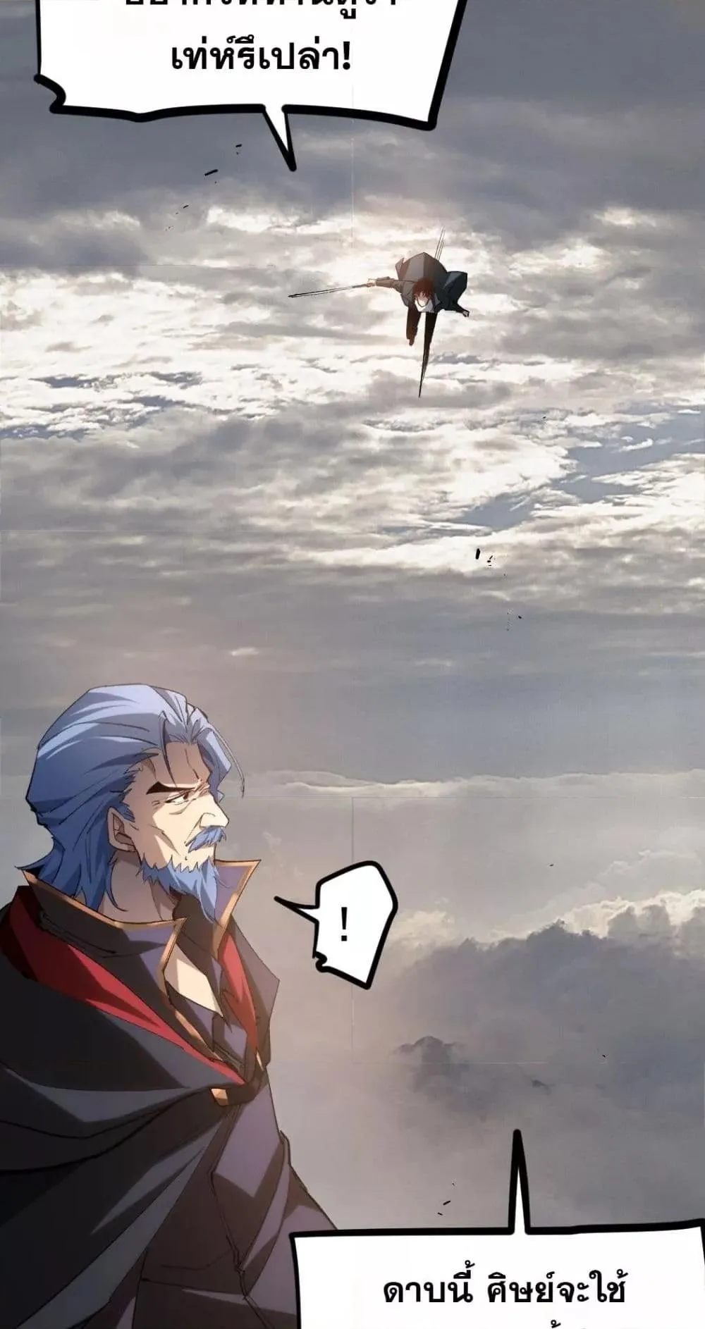 Overlord of Insects อาชีพระดับเทพ เจ้าแห่งแมลงภัยพิบัติ ตอนที่ 29 หน้า 21
