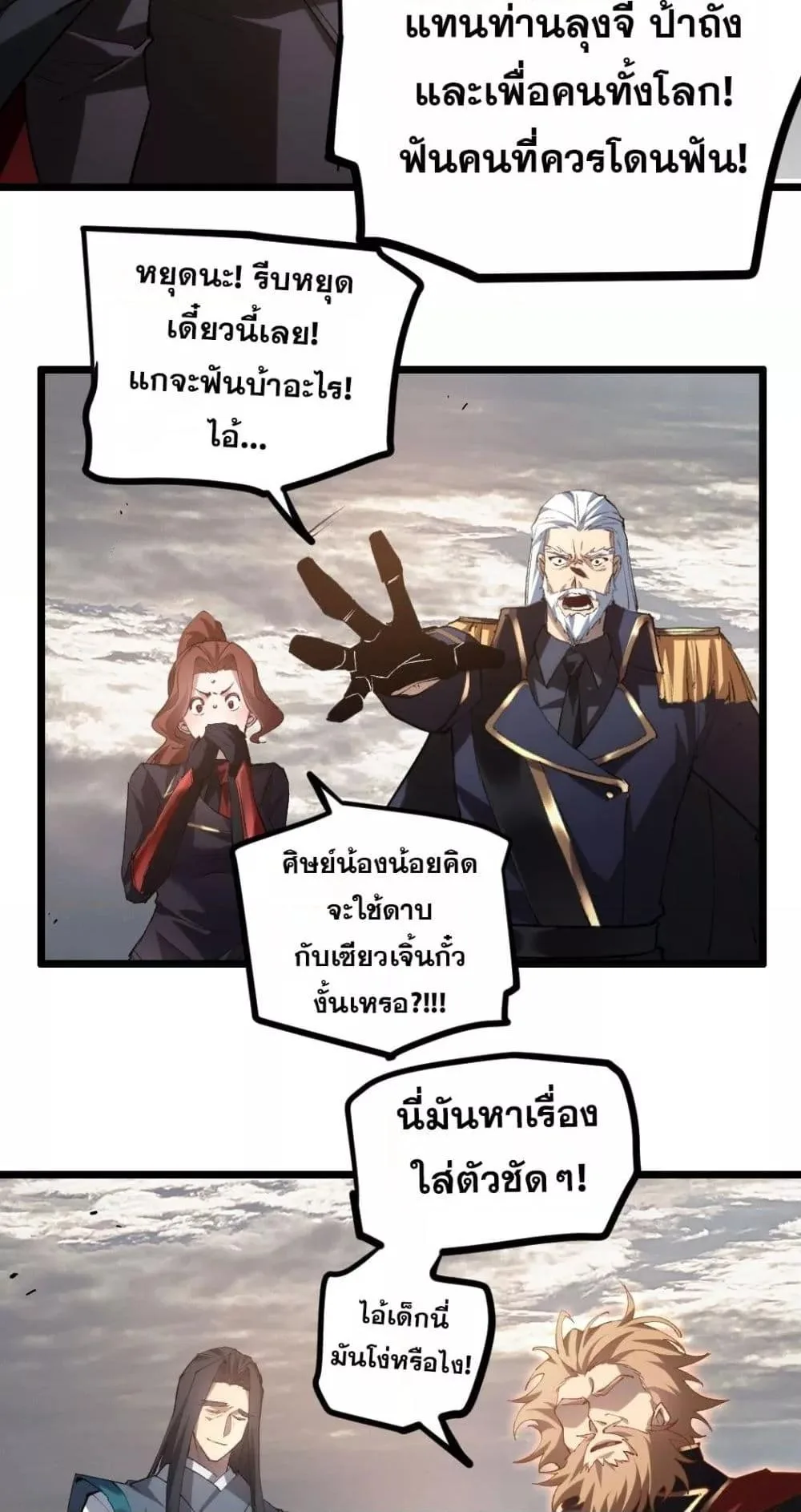 Overlord of Insects อาชีพระดับเทพ เจ้าแห่งแมลงภัยพิบัติ ตอนที่ 29 หน้า 22