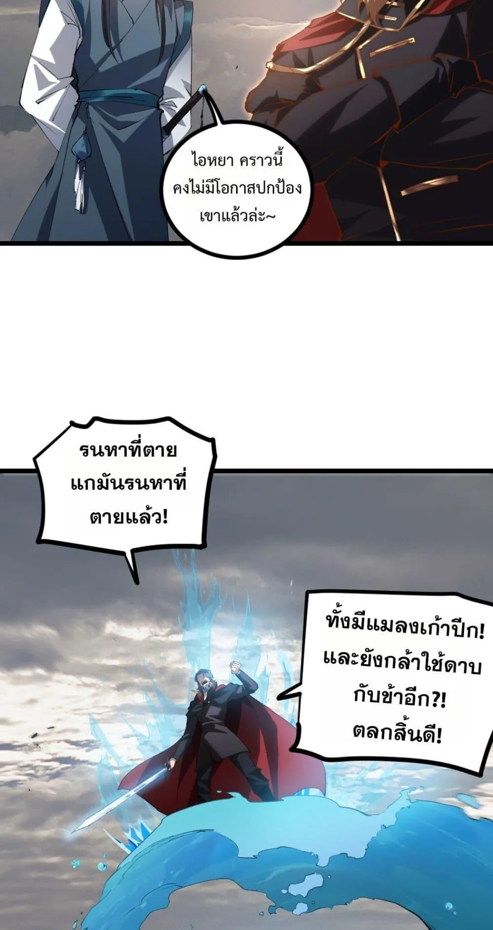 Overlord of Insects อาชีพระดับเทพ เจ้าแห่งแมลงภัยพิบัติ ตอนที่ 29 หน้า 23