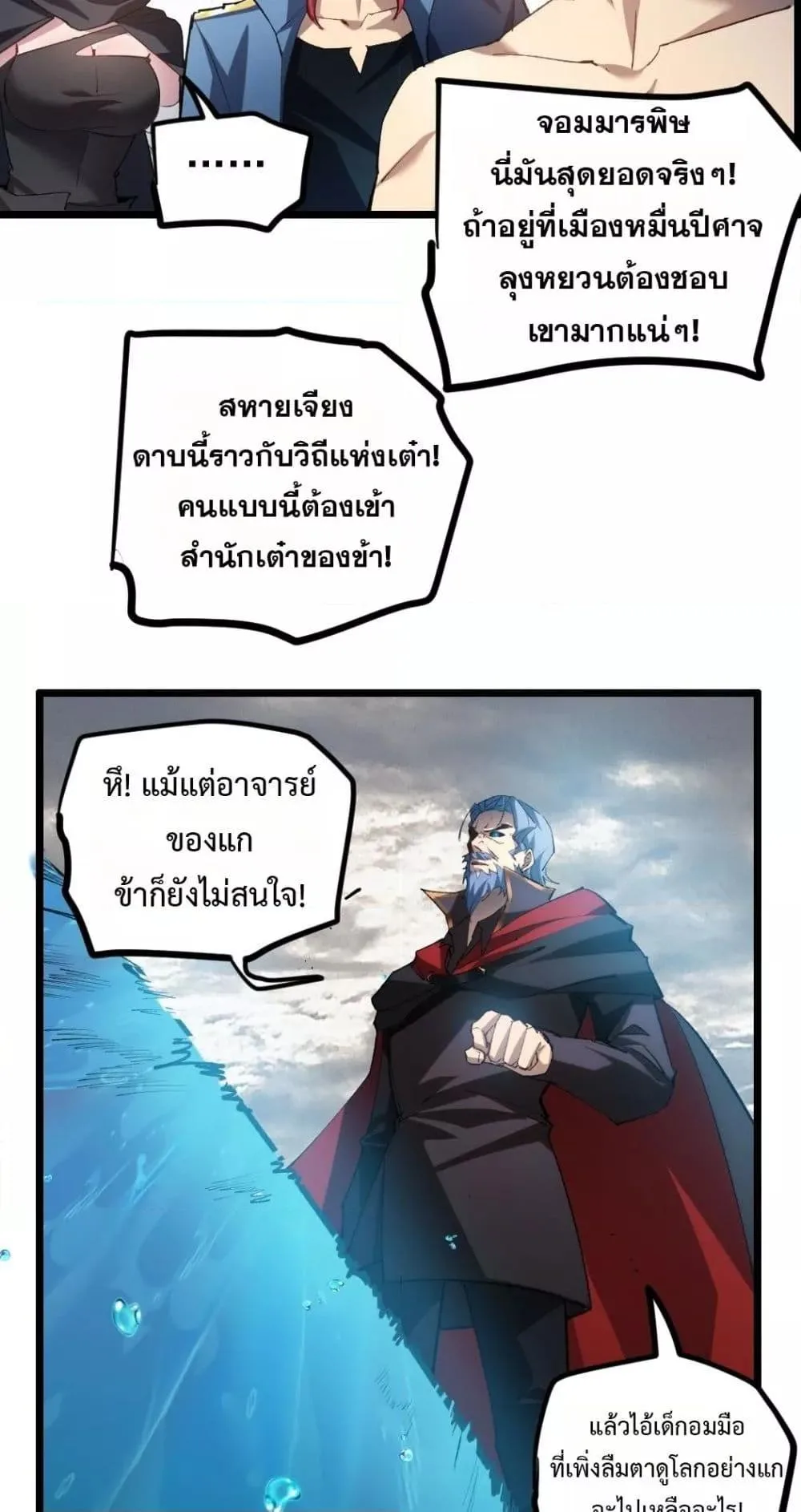 Overlord of Insects อาชีพระดับเทพ เจ้าแห่งแมลงภัยพิบัติ ตอนที่ 29 หน้า 28