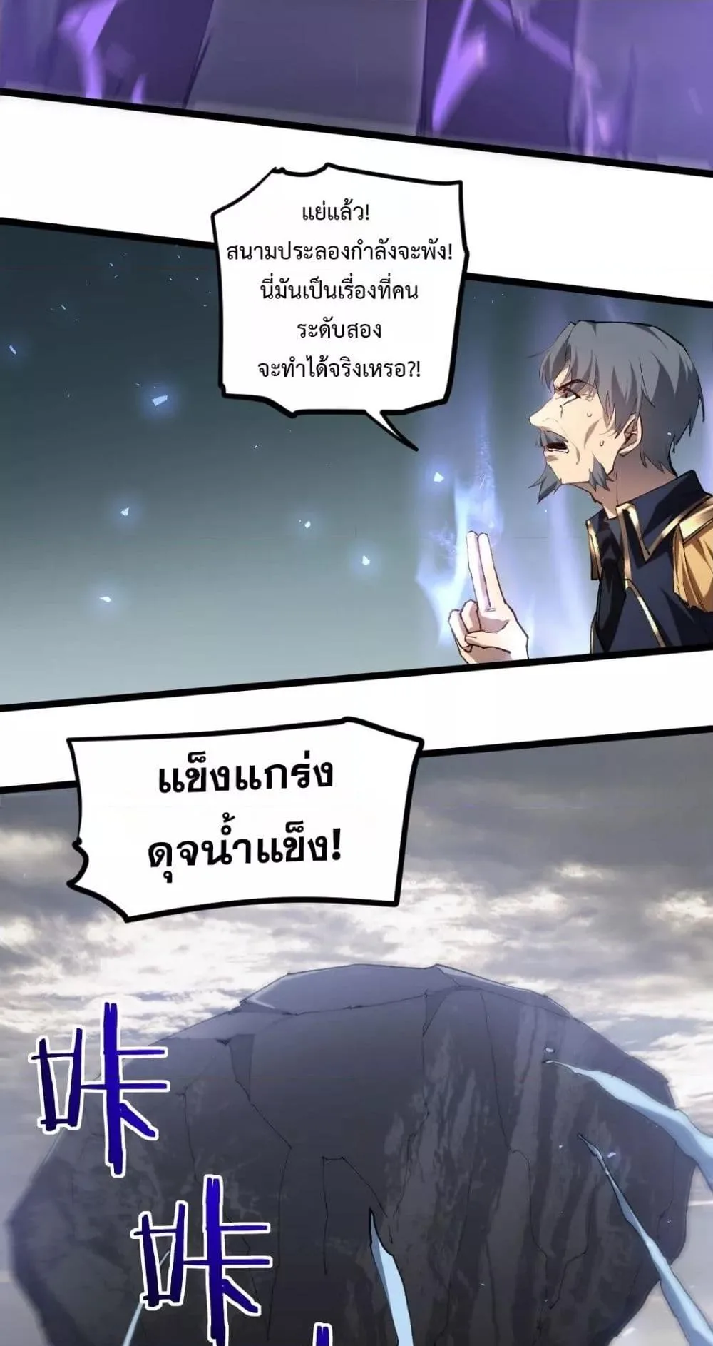 Overlord of Insects อาชีพระดับเทพ เจ้าแห่งแมลงภัยพิบัติ ตอนที่ 29 หน้า 3