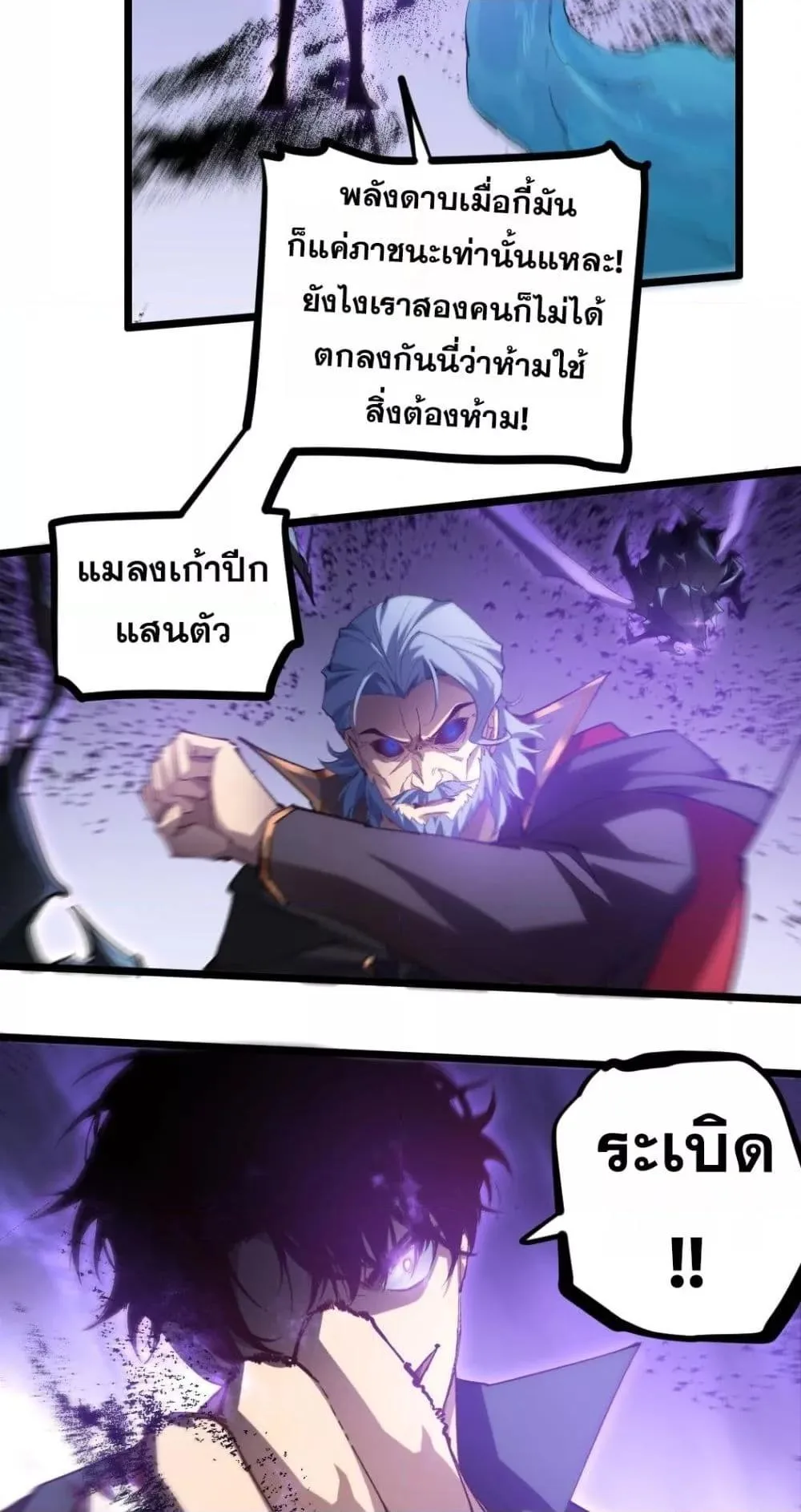 Overlord of Insects อาชีพระดับเทพ เจ้าแห่งแมลงภัยพิบัติ ตอนที่ 29 หน้า 33