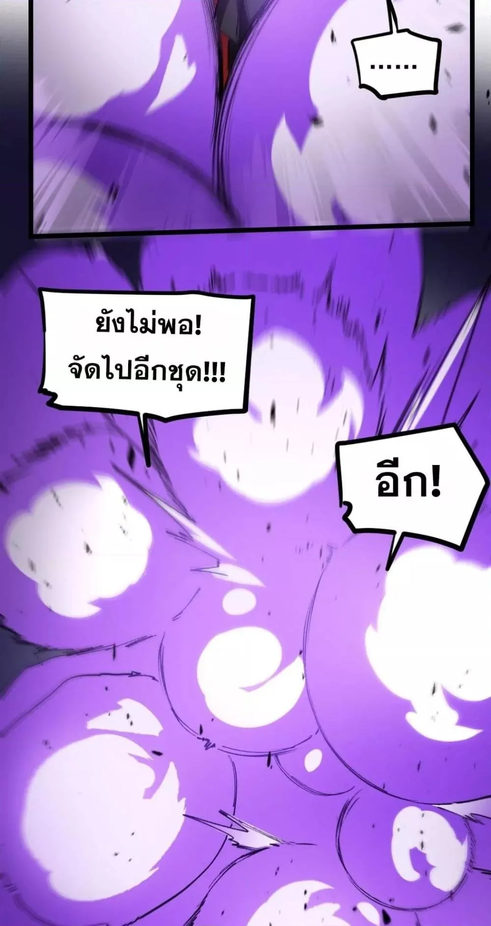 Overlord of Insects อาชีพระดับเทพ เจ้าแห่งแมลงภัยพิบัติ ตอนที่ 29 หน้า 36