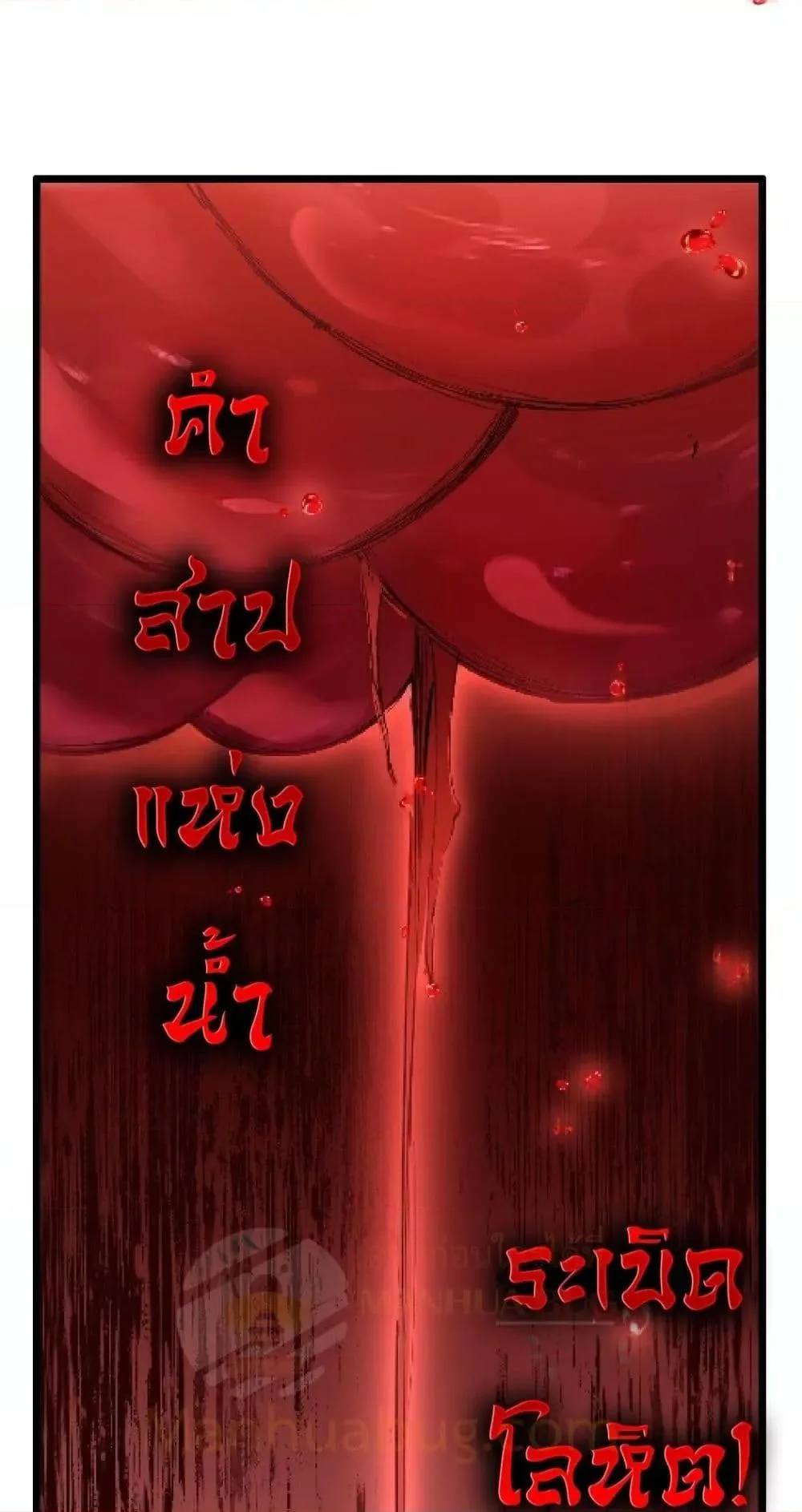 Overlord of Insects อาชีพระดับเทพ เจ้าแห่งแมลงภัยพิบัติ ตอนที่ 29 หน้า 39