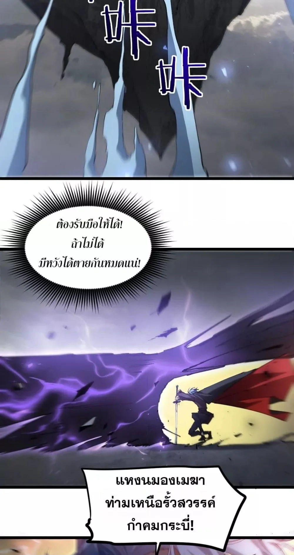 Overlord of Insects อาชีพระดับเทพ เจ้าแห่งแมลงภัยพิบัติ ตอนที่ 29 หน้า 4