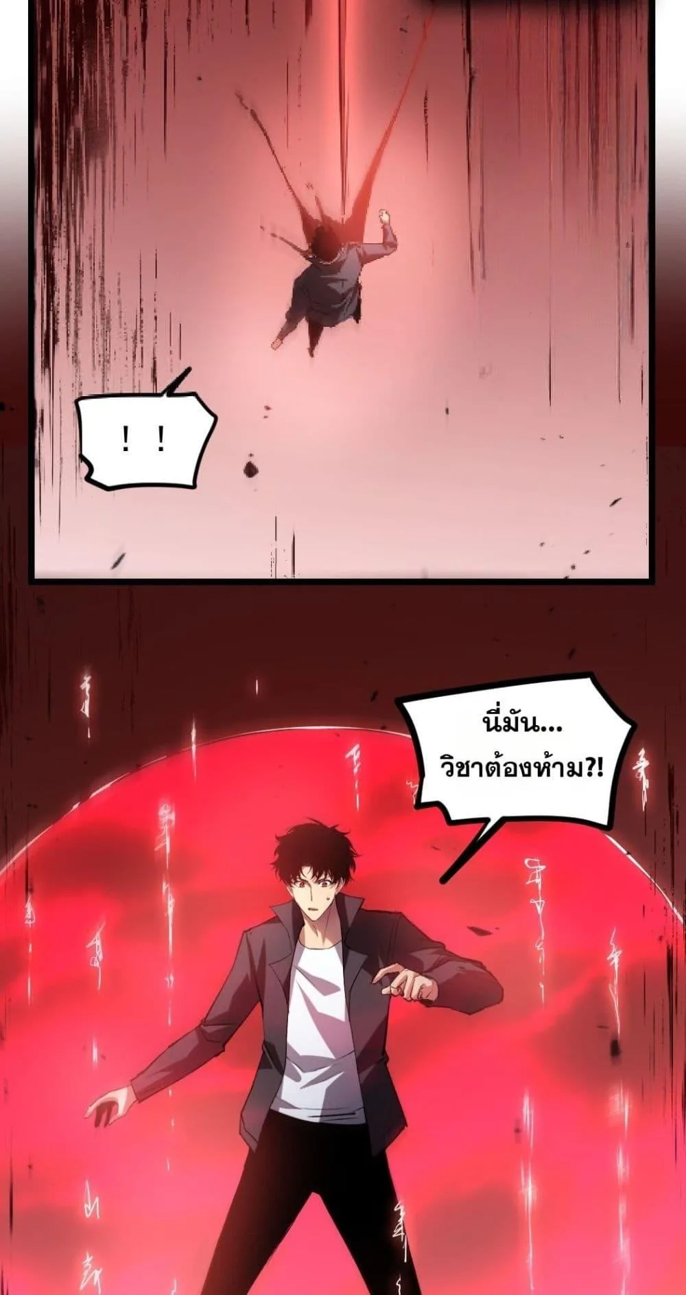 Overlord of Insects อาชีพระดับเทพ เจ้าแห่งแมลงภัยพิบัติ ตอนที่ 29 หน้า 40