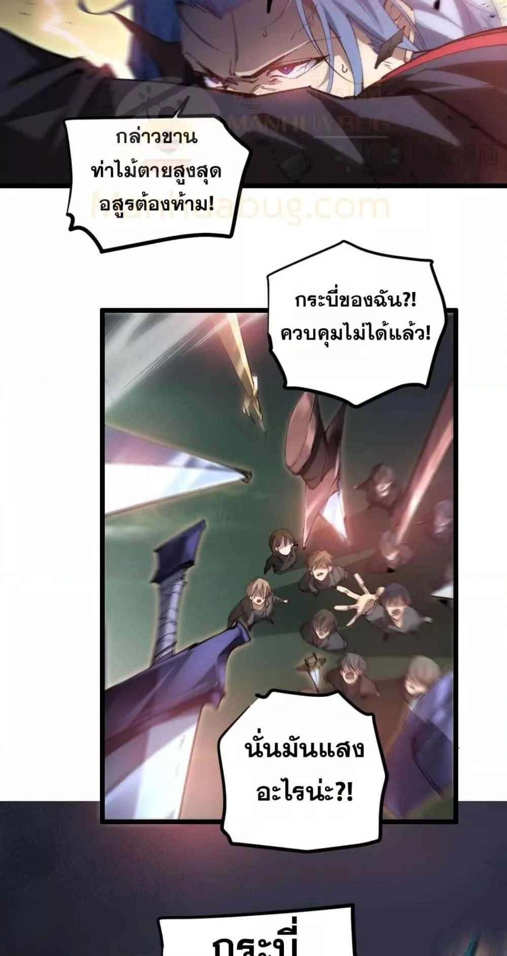 Overlord of Insects อาชีพระดับเทพ เจ้าแห่งแมลงภัยพิบัติ ตอนที่ 29 หน้า 5
