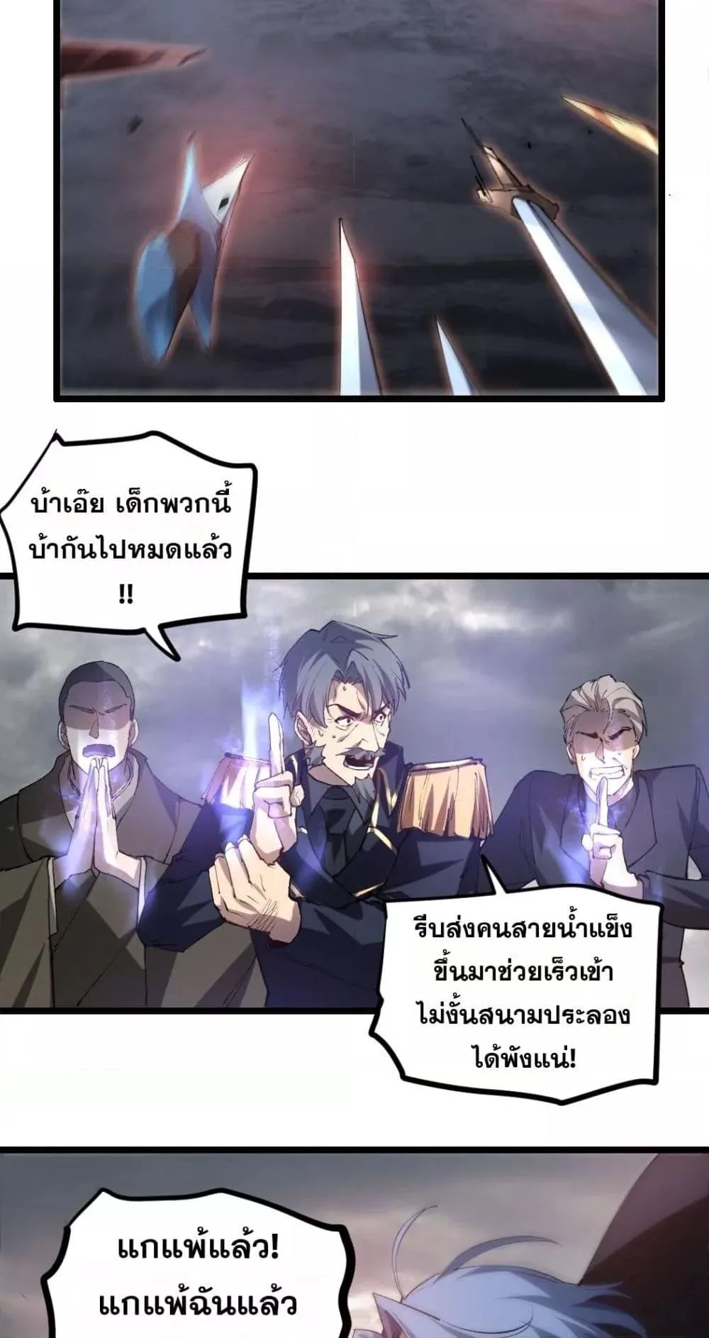 Overlord of Insects อาชีพระดับเทพ เจ้าแห่งแมลงภัยพิบัติ ตอนที่ 29 หน้า 8