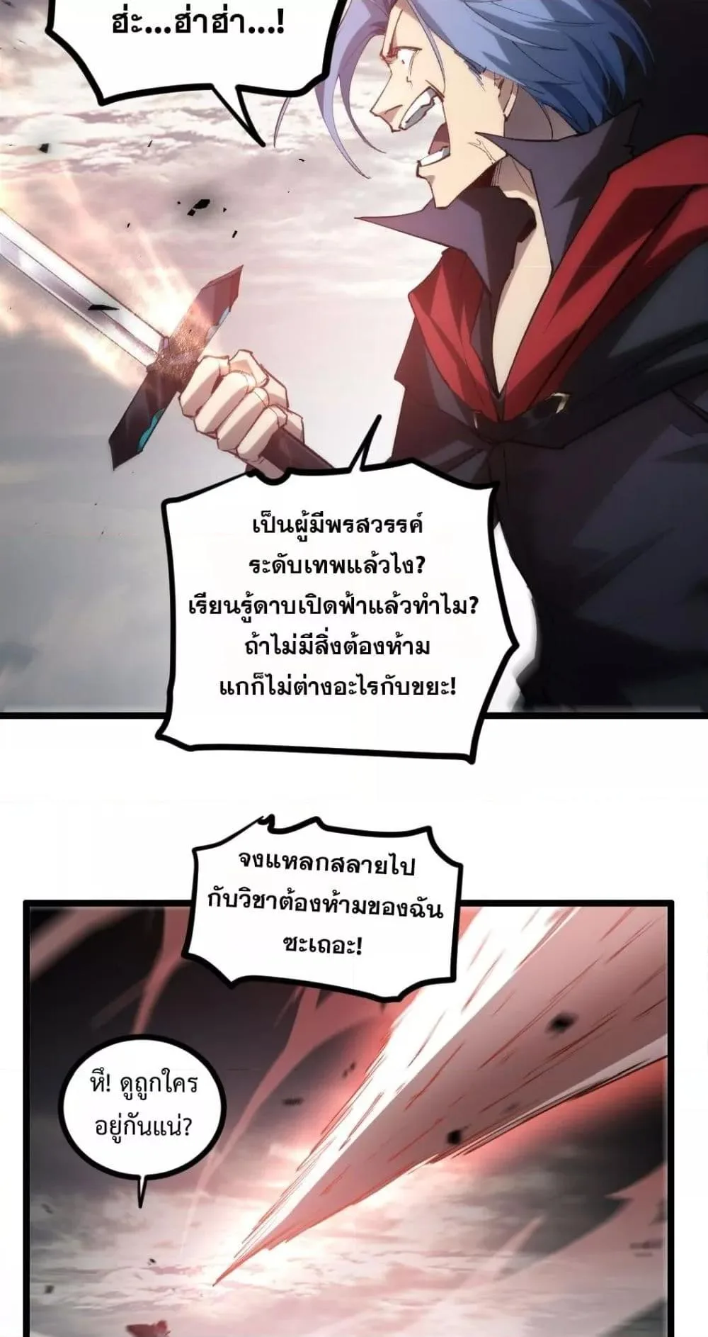 Overlord of Insects อาชีพระดับเทพ เจ้าแห่งแมลงภัยพิบัติ ตอนที่ 29 หน้า 9