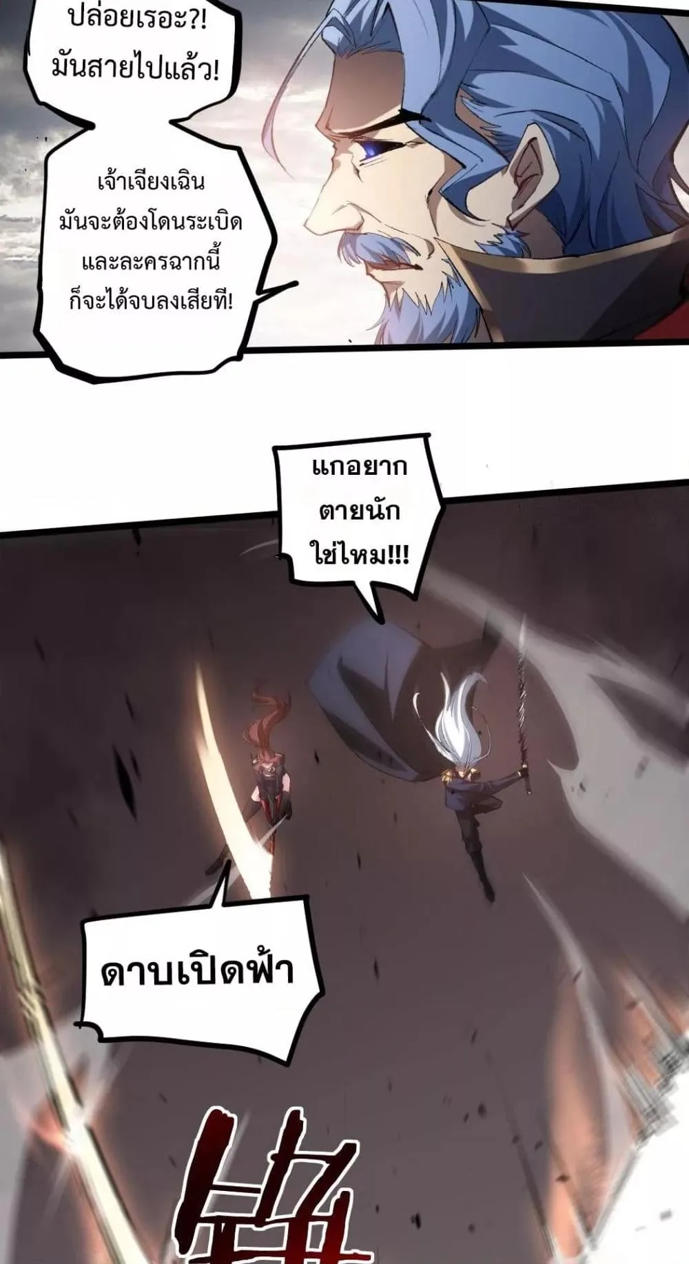 Overlord of Insects อาชีพระดับเทพ เจ้าแห่งแมลงภัยพิบัติ ตอนที่ 30 หน้า 10