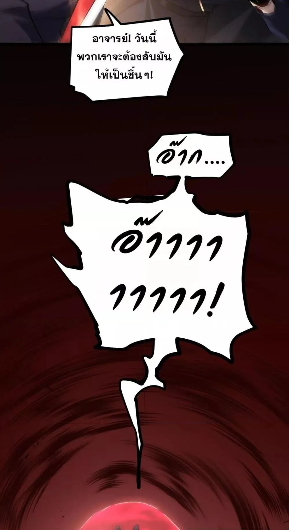 Overlord of Insects อาชีพระดับเทพ เจ้าแห่งแมลงภัยพิบัติ ตอนที่ 30 หน้า 13