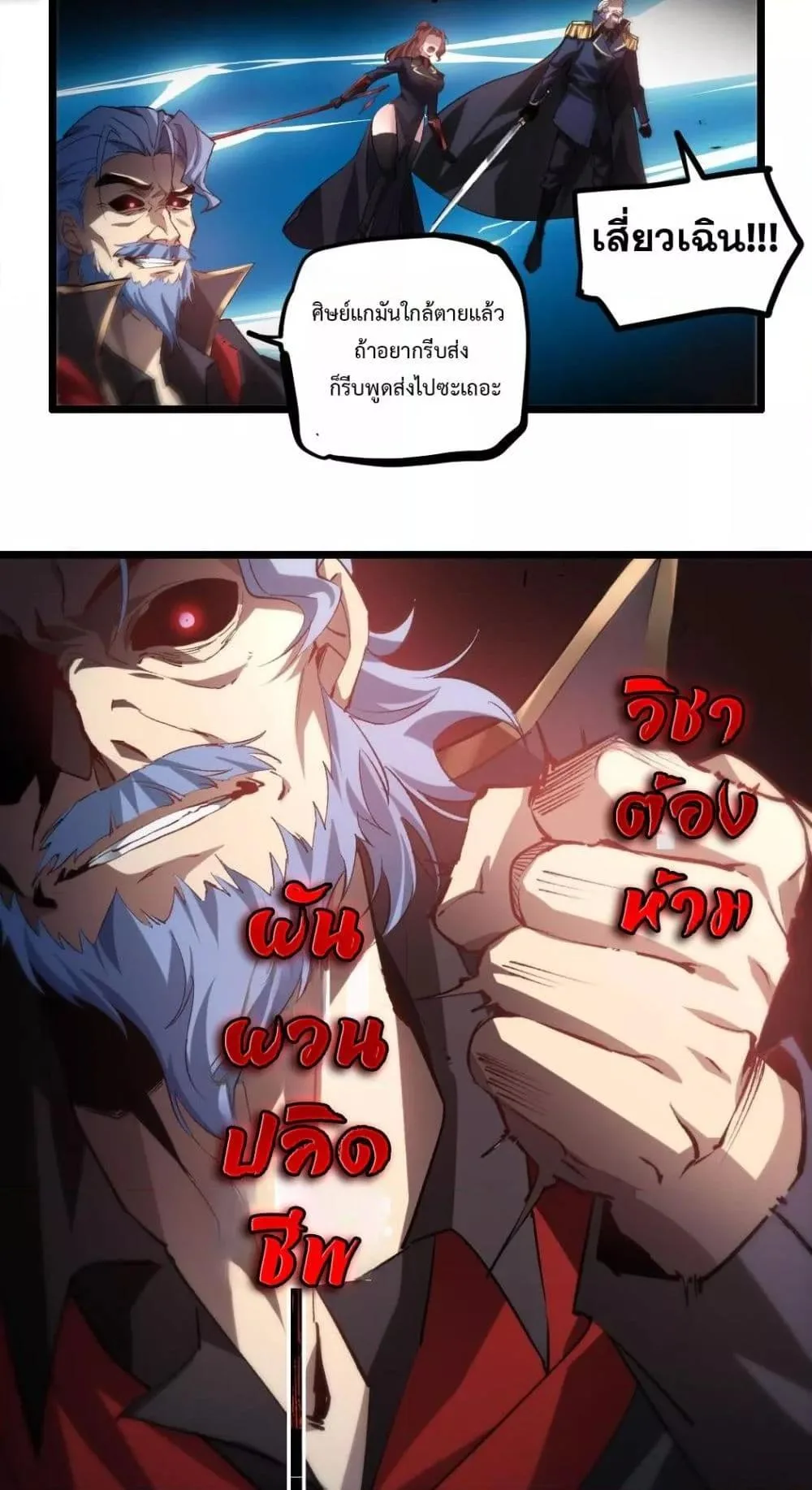 Overlord of Insects อาชีพระดับเทพ เจ้าแห่งแมลงภัยพิบัติ ตอนที่ 30 หน้า 15