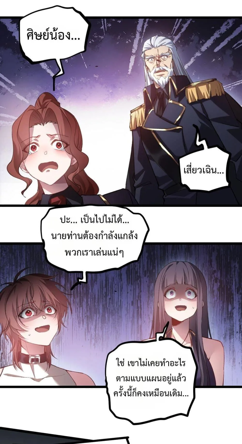 Overlord of Insects อาชีพระดับเทพ เจ้าแห่งแมลงภัยพิบัติ ตอนที่ 30 หน้า 19