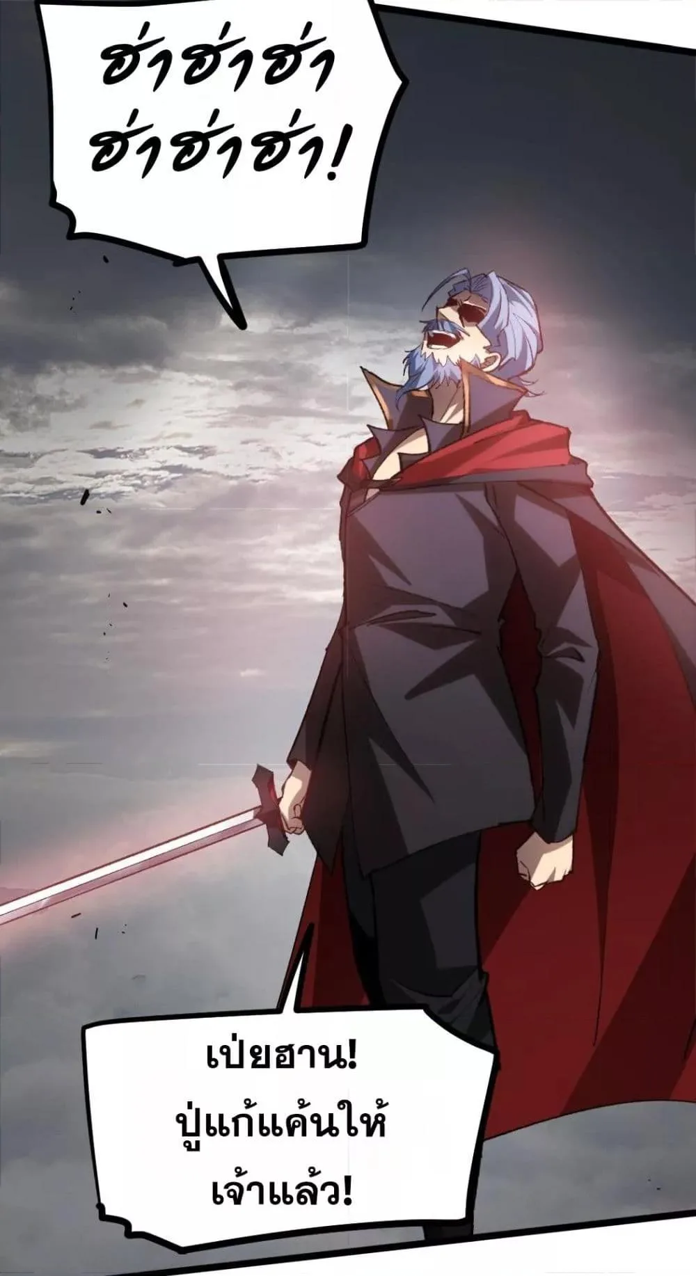 Overlord of Insects อาชีพระดับเทพ เจ้าแห่งแมลงภัยพิบัติ ตอนที่ 30 หน้า 20