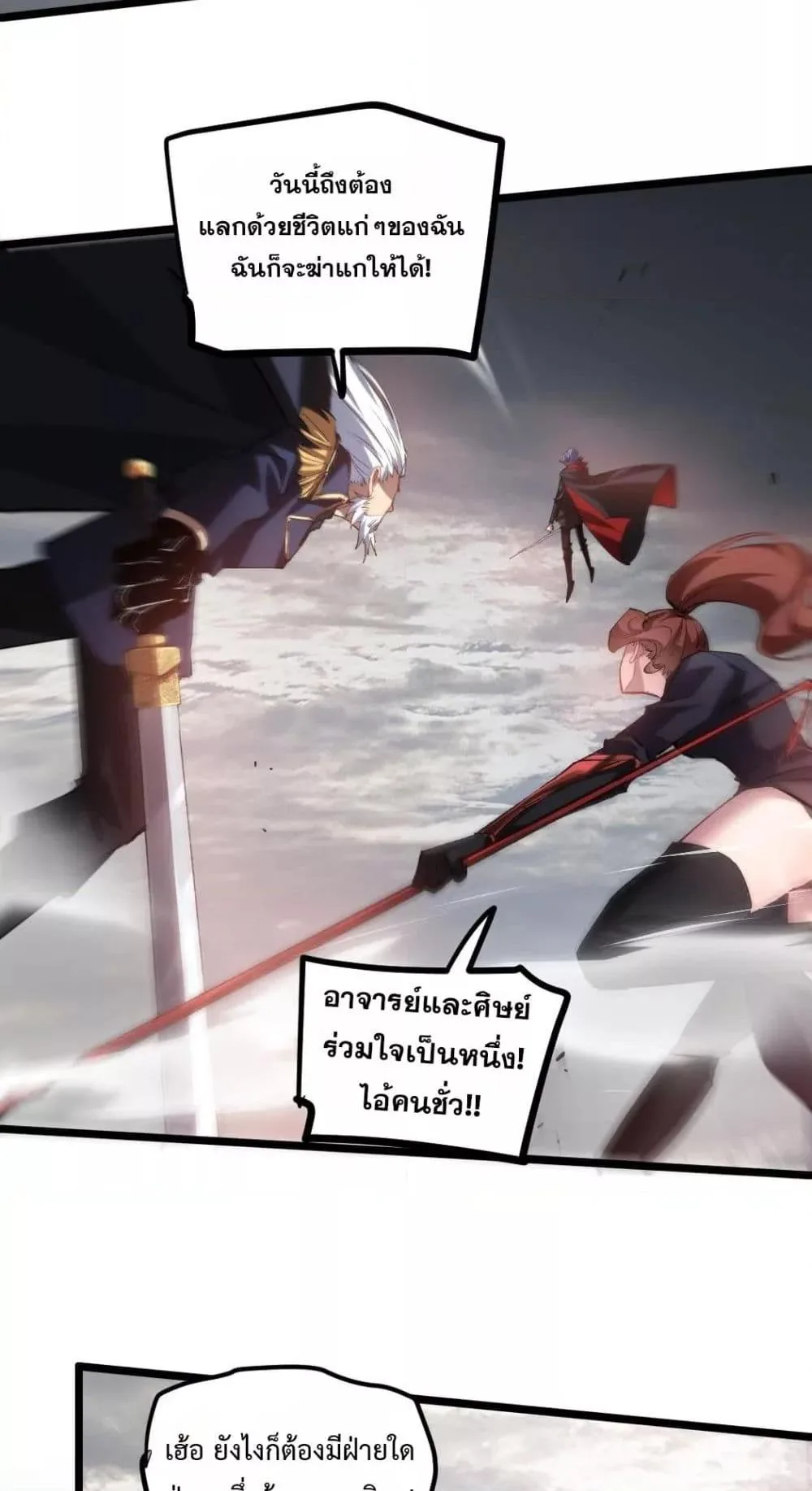 Overlord of Insects อาชีพระดับเทพ เจ้าแห่งแมลงภัยพิบัติ ตอนที่ 30 หน้า 21