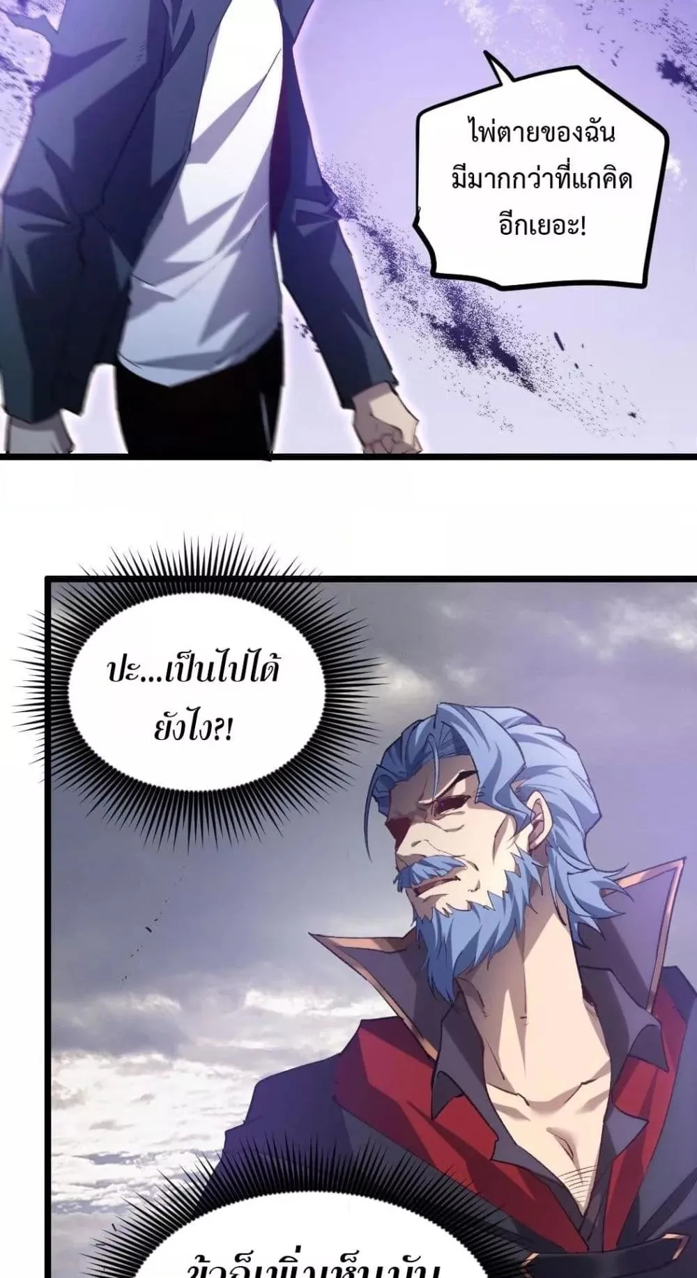 Overlord of Insects อาชีพระดับเทพ เจ้าแห่งแมลงภัยพิบัติ ตอนที่ 30 หน้า 27