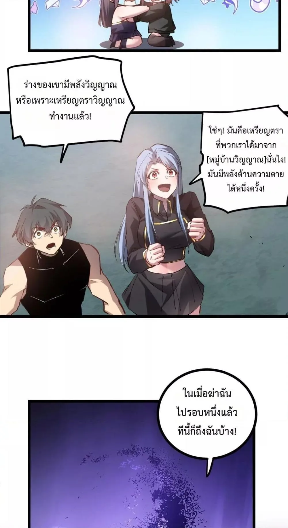 Overlord of Insects อาชีพระดับเทพ เจ้าแห่งแมลงภัยพิบัติ ตอนที่ 30 หน้า 29