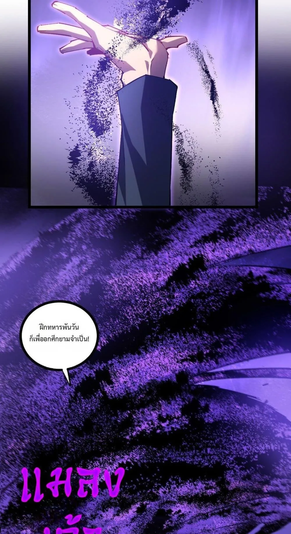 Overlord of Insects อาชีพระดับเทพ เจ้าแห่งแมลงภัยพิบัติ ตอนที่ 30 หน้า 30