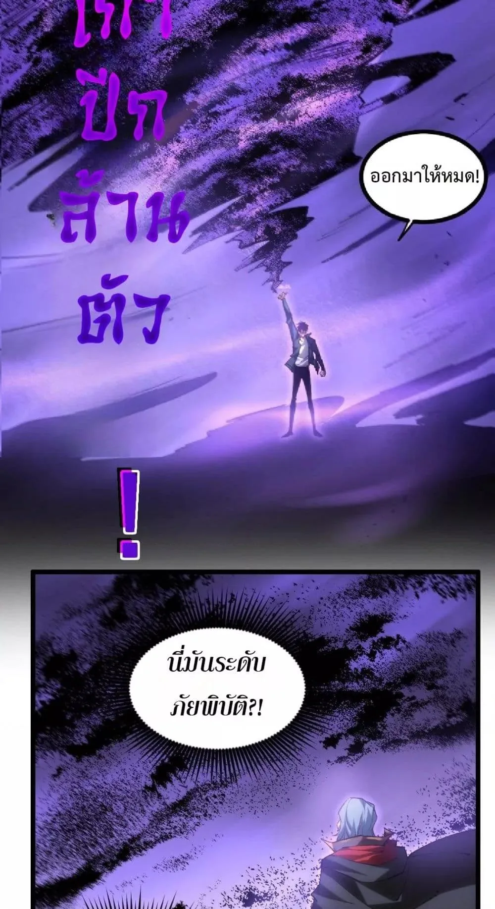 Overlord of Insects อาชีพระดับเทพ เจ้าแห่งแมลงภัยพิบัติ ตอนที่ 30 หน้า 31