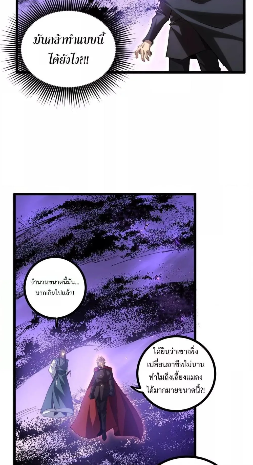 Overlord of Insects อาชีพระดับเทพ เจ้าแห่งแมลงภัยพิบัติ ตอนที่ 30 หน้า 32